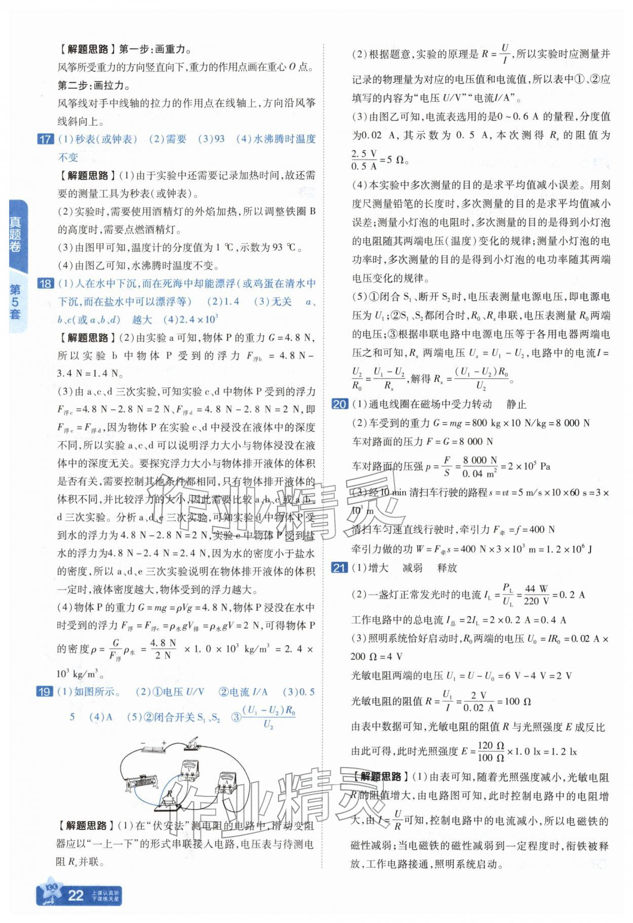 2026年金考卷45套汇编物理河南专版&nbsp;参考答案第21页