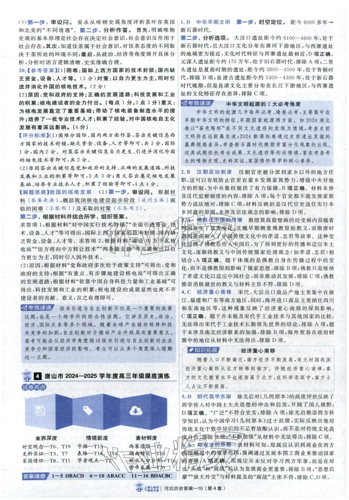2026年金考卷优秀模拟试卷汇编45套高中历史河北专版 第10页
