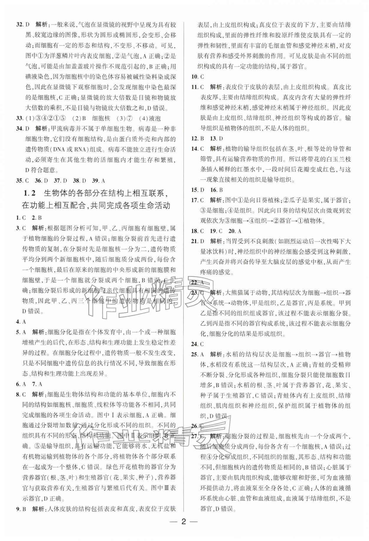 2026年中考专题分类卷生物&nbsp;参考答案第2页