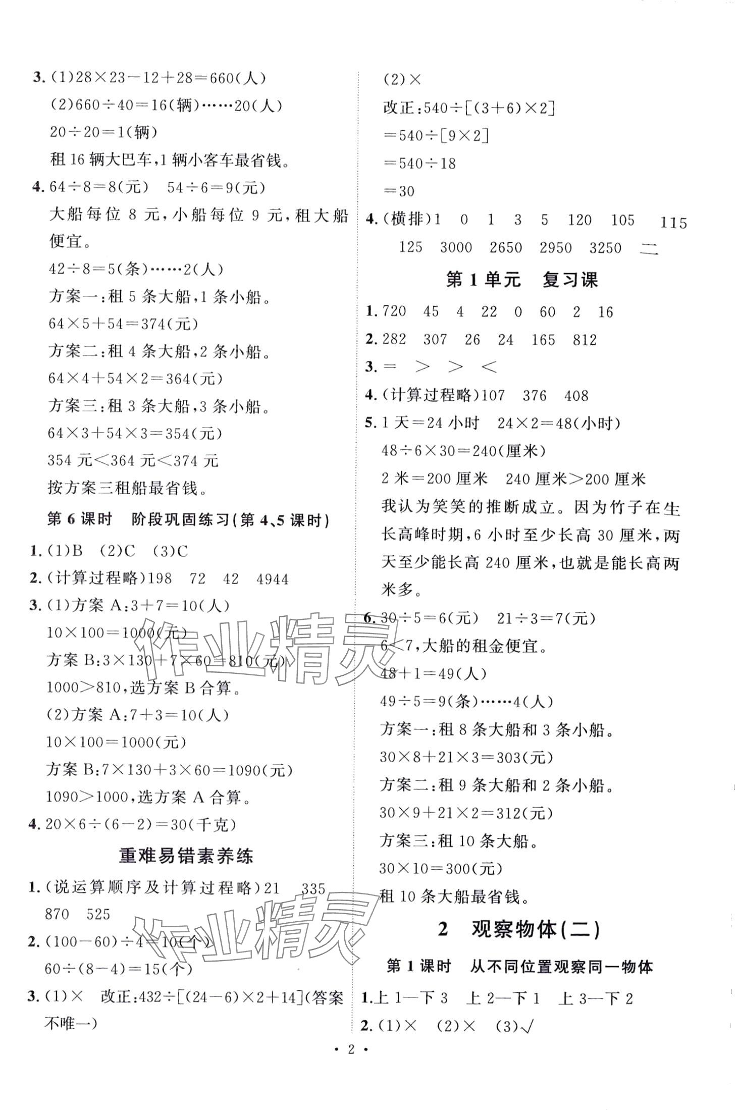 2024年每時每刻快樂優(yōu)加作業(yè)本四年級數(shù)學(xué)下冊人教版 第2頁