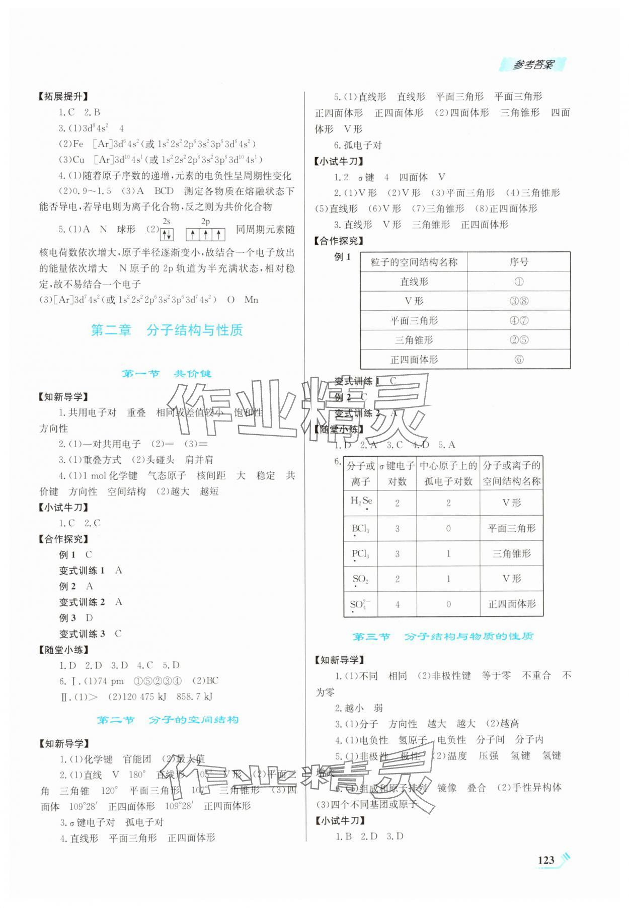 2024年课程标准同步导练高中化学选择性必修2人教版 第3页