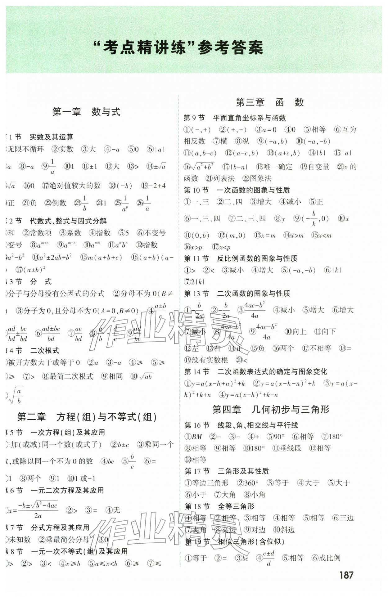 2026年萬唯中考試題研究數學重慶專版&nbsp;參考答案第1頁