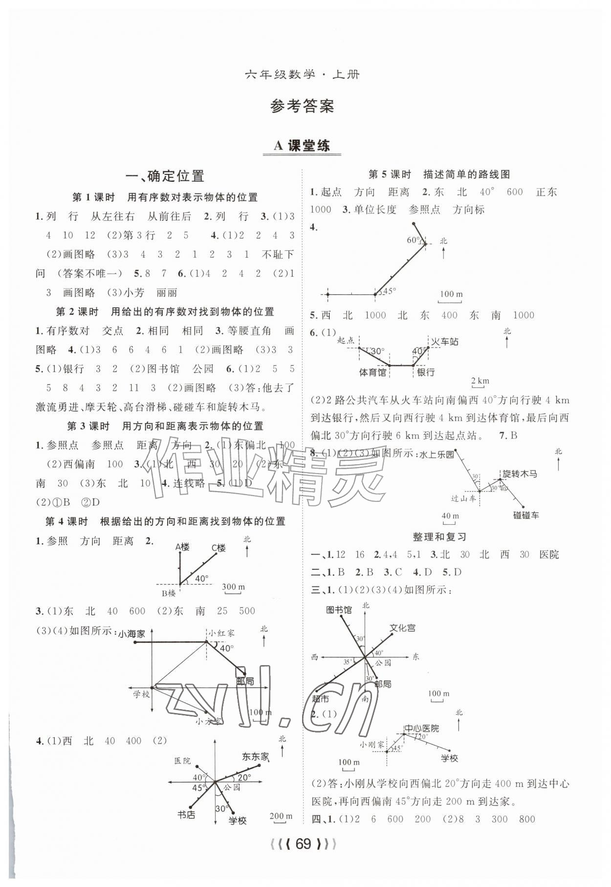 2026年优质课堂导学案六年级数学上册人教版&nbsp;第1页