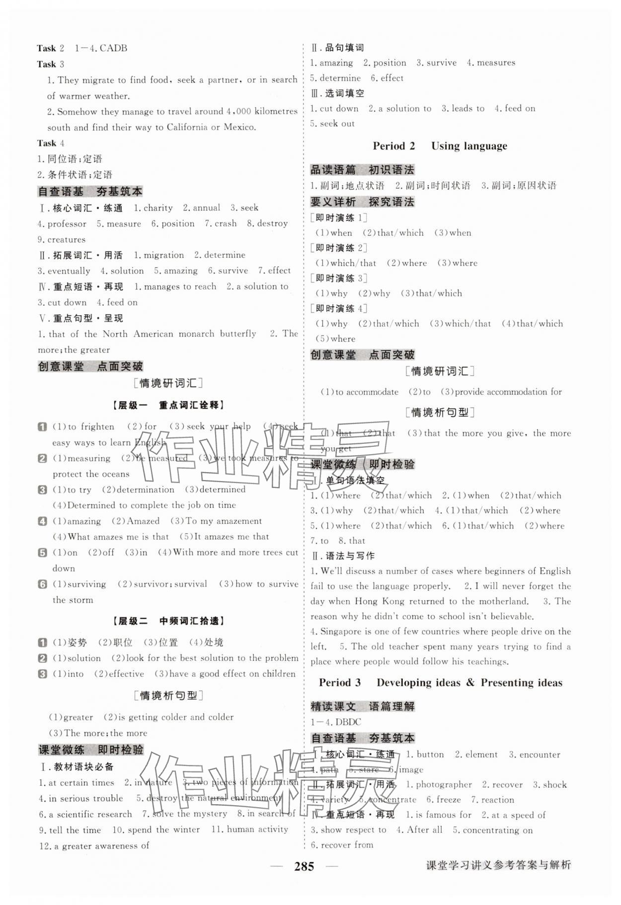 2023年校本課程高中英語必修第一冊外研版&nbsp;參考答案第10頁