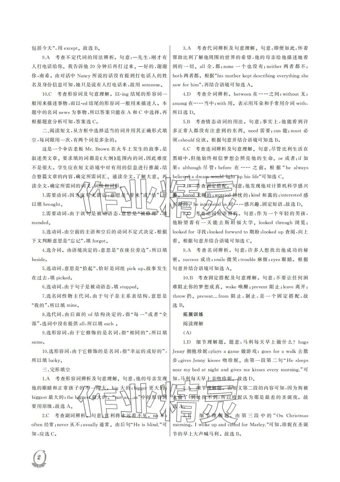 2024年假期伙伴寒假大连理工大学出版社九年级文综 第2页
