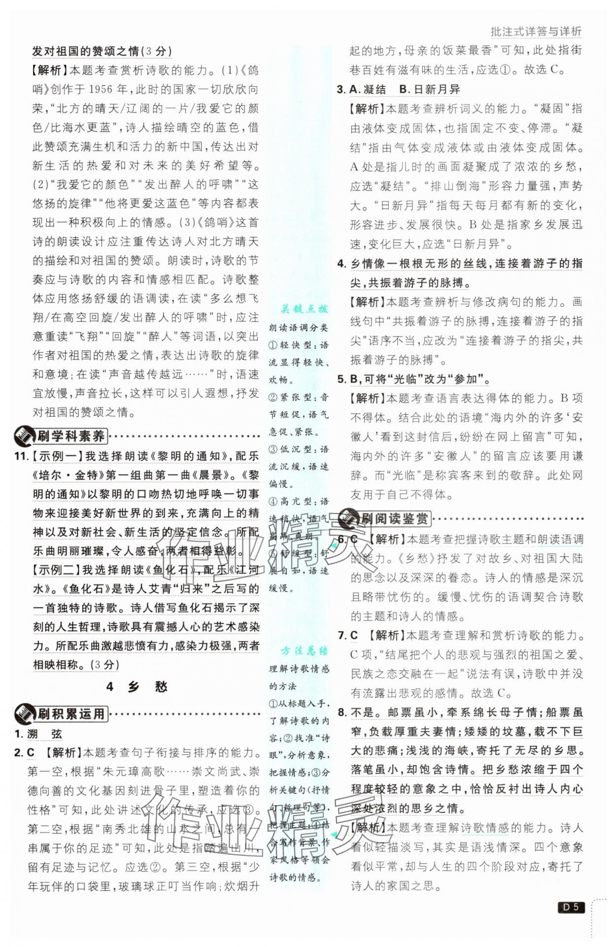 2025年初中必刷題九年級語文上冊人教版 第5頁