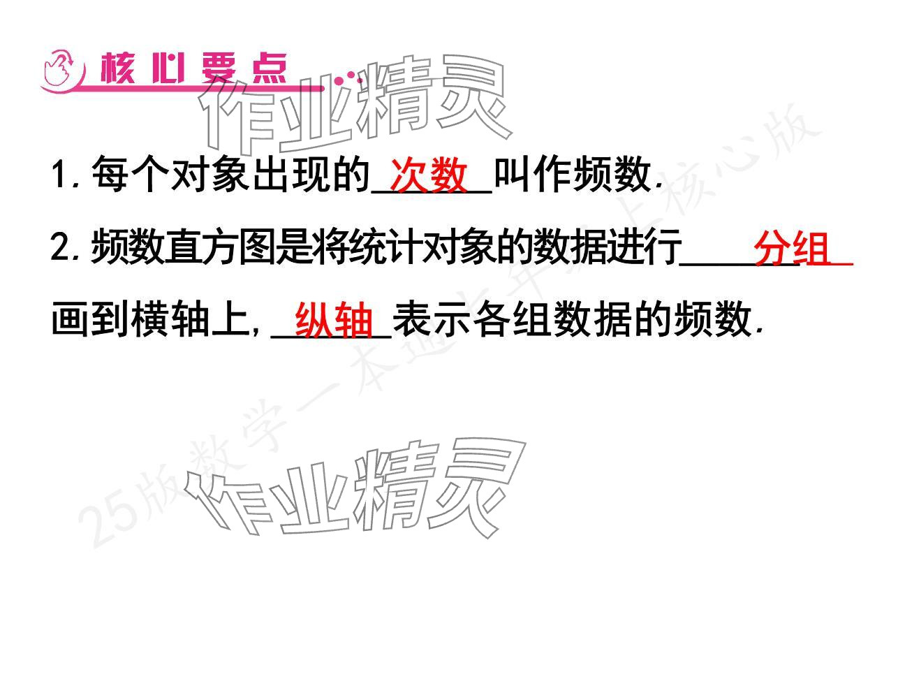 2024年一本通武漢出版社七年級(jí)數(shù)學(xué)上冊(cè)北師大版核心板 參考答案第37頁