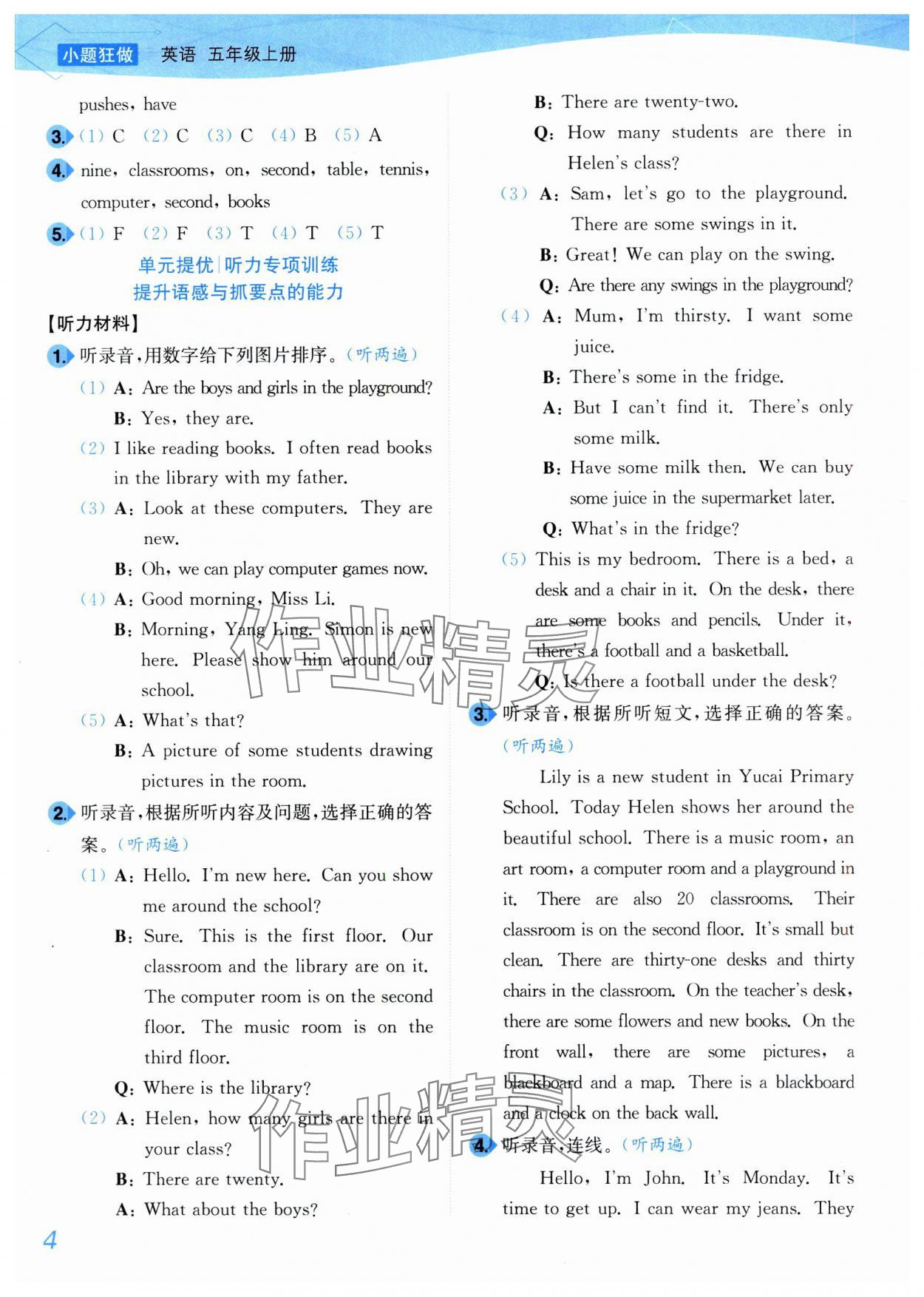 2025年小題狂做培優(yōu)作業(yè)本五年級英語上冊譯林版 第4頁