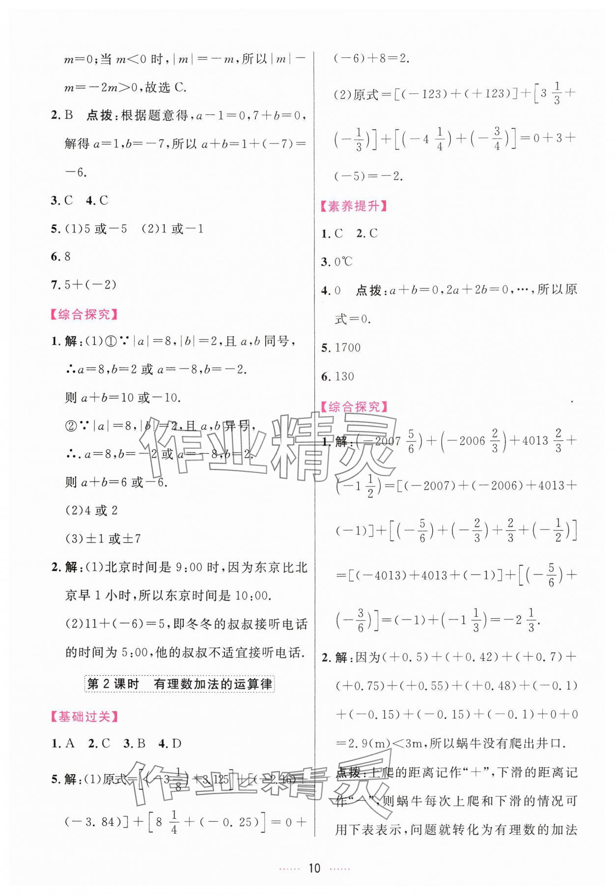 2024年三维数字课堂七年级数学上册人教版 第10页