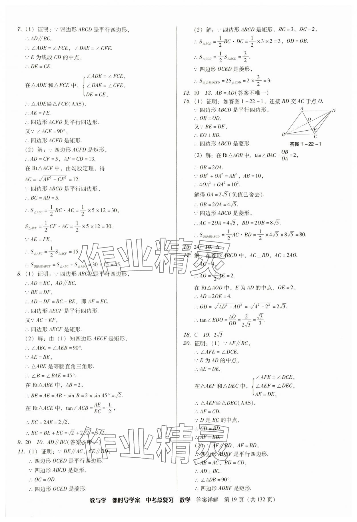 2024年課時(shí)導(dǎo)學(xué)案中考總復(fù)習(xí)數(shù)學(xué)廣東專(zhuān)版 參考答案第19頁(yè)