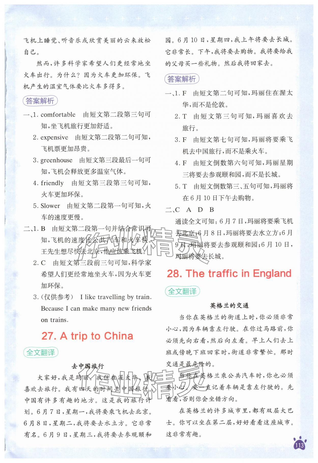 2025年星火英语阅读训练100篇五年级英语人教版&nbsp;第13页