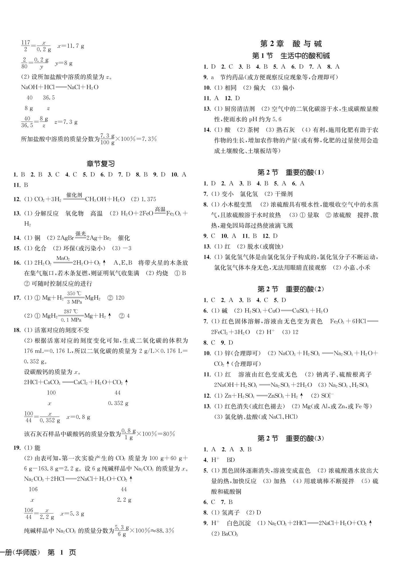 2025年一阅优品作业本九年级科学全一册华师大版 第2页