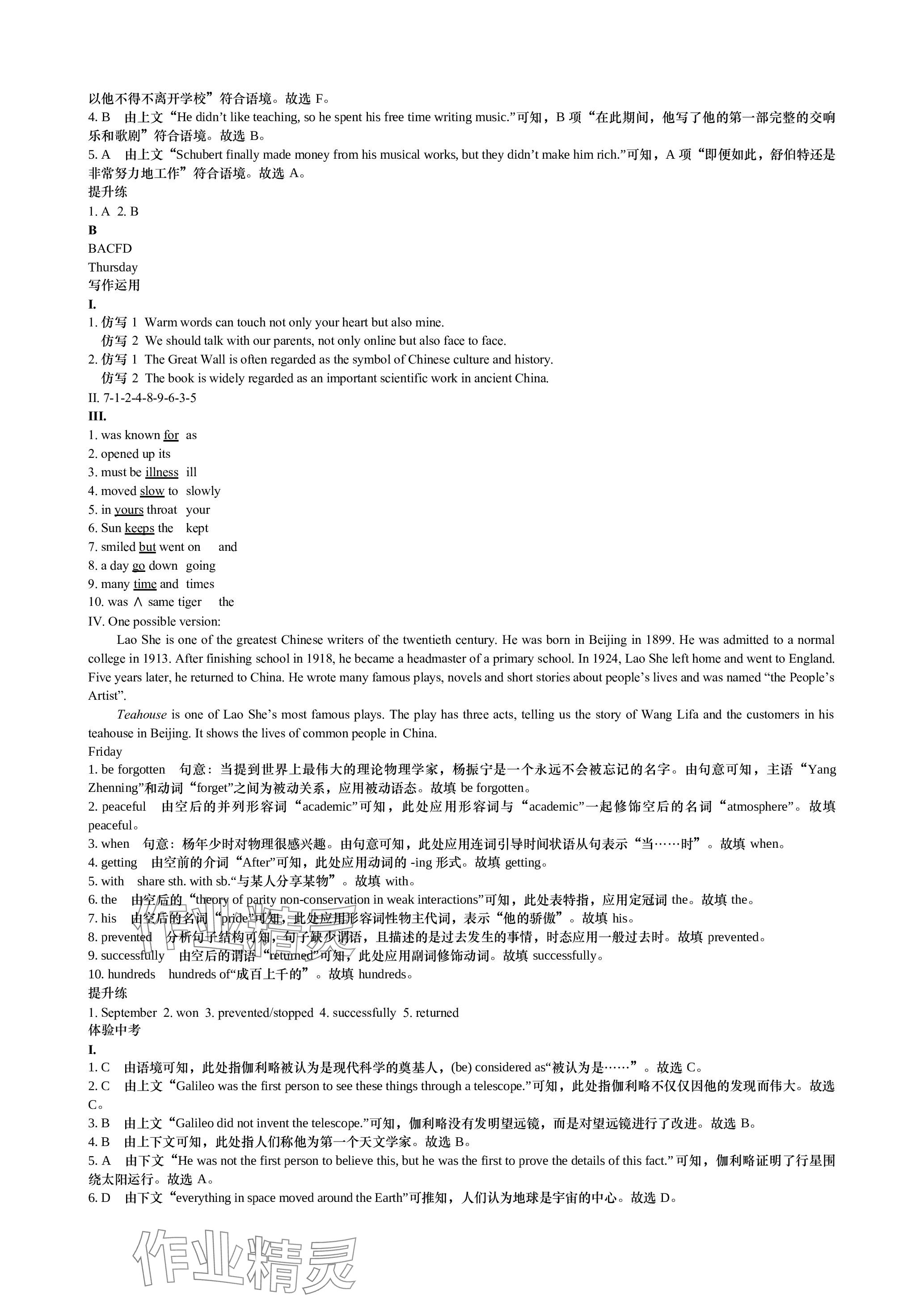 2023年春如金卷讀寫周計劃九年級英語全一冊滬教版 參考答案第4頁