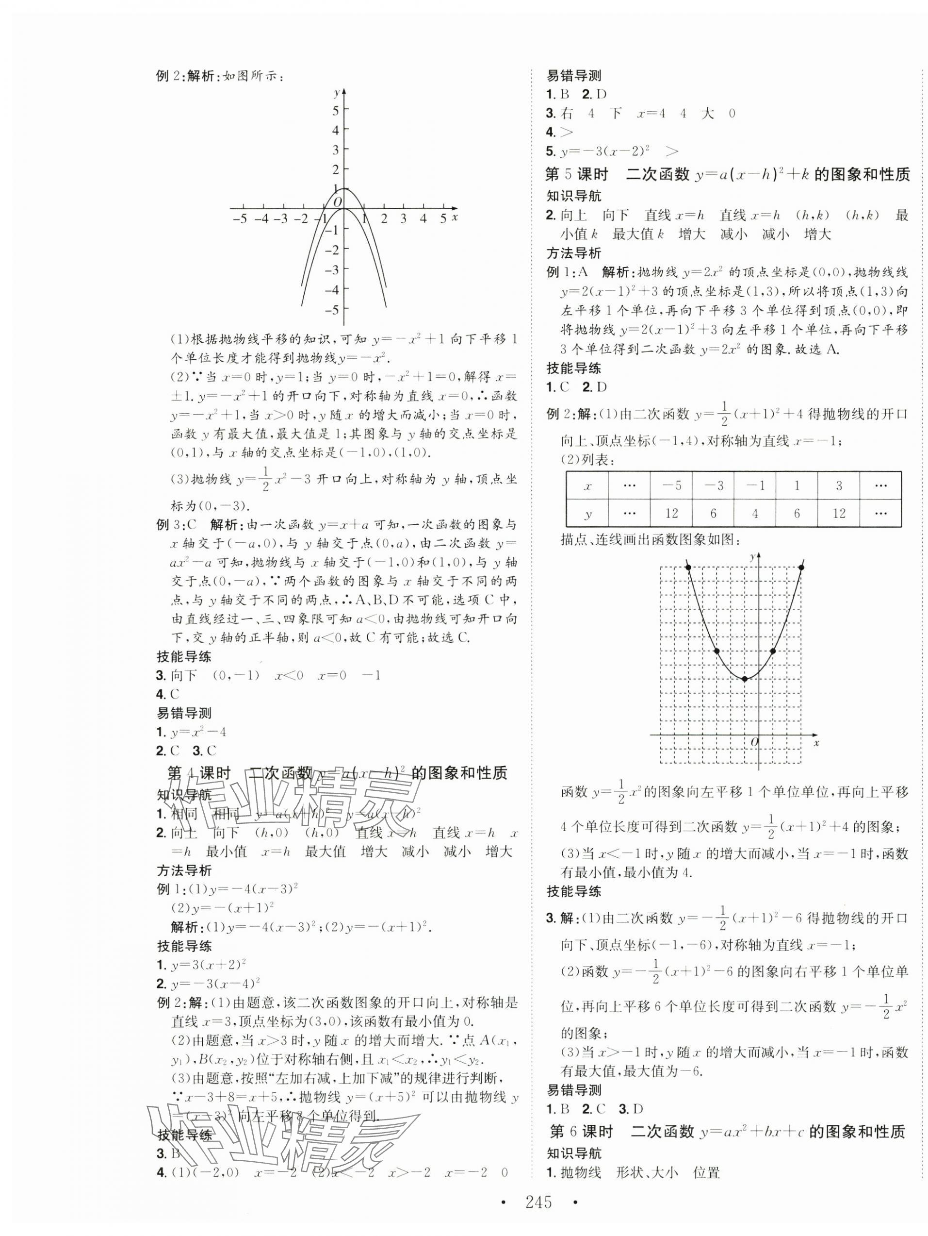 2024年名校零距離九年級數(shù)學(xué)上冊人教版 第7頁