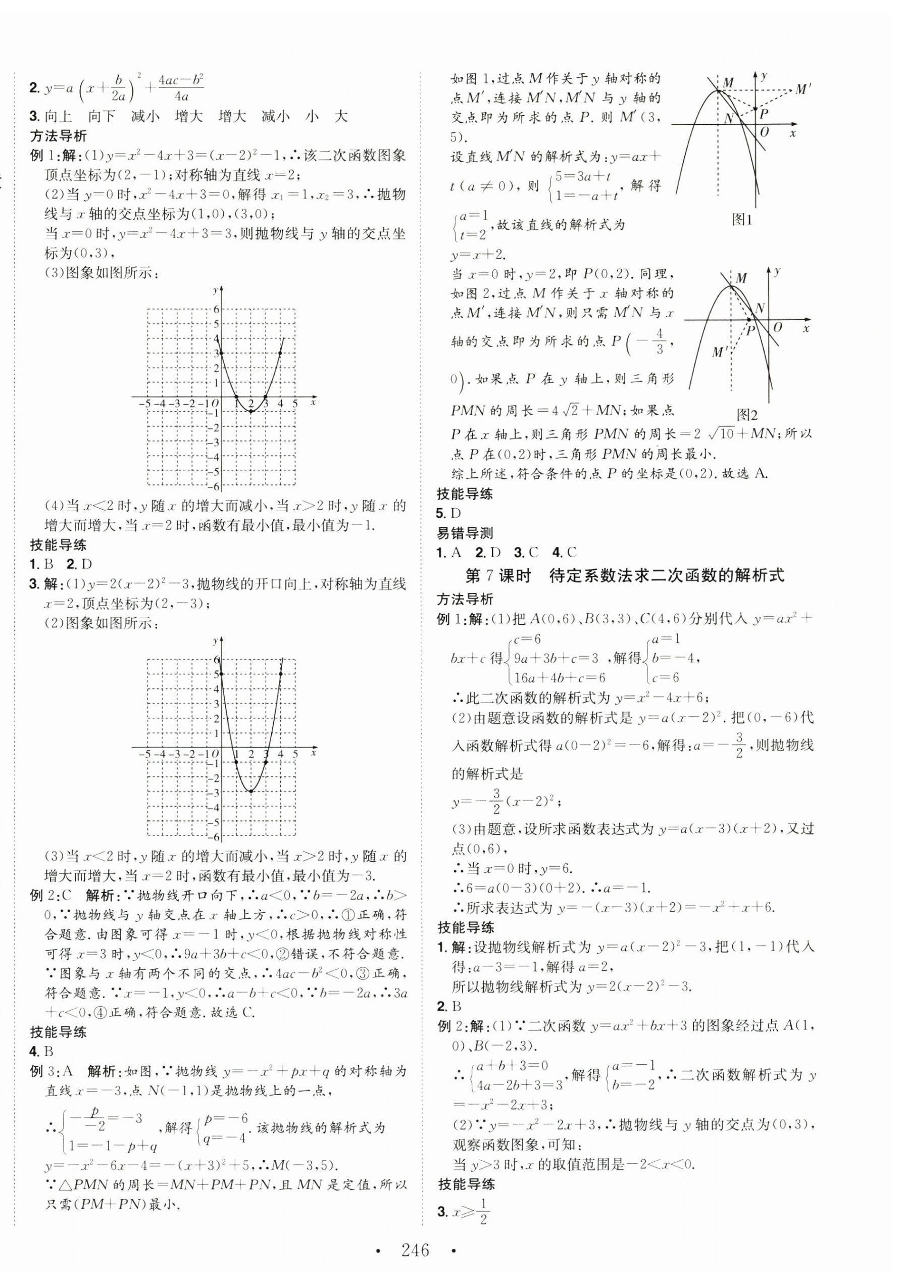 2024年名校零距離九年級(jí)數(shù)學(xué)上冊(cè)人教版 第8頁(yè)