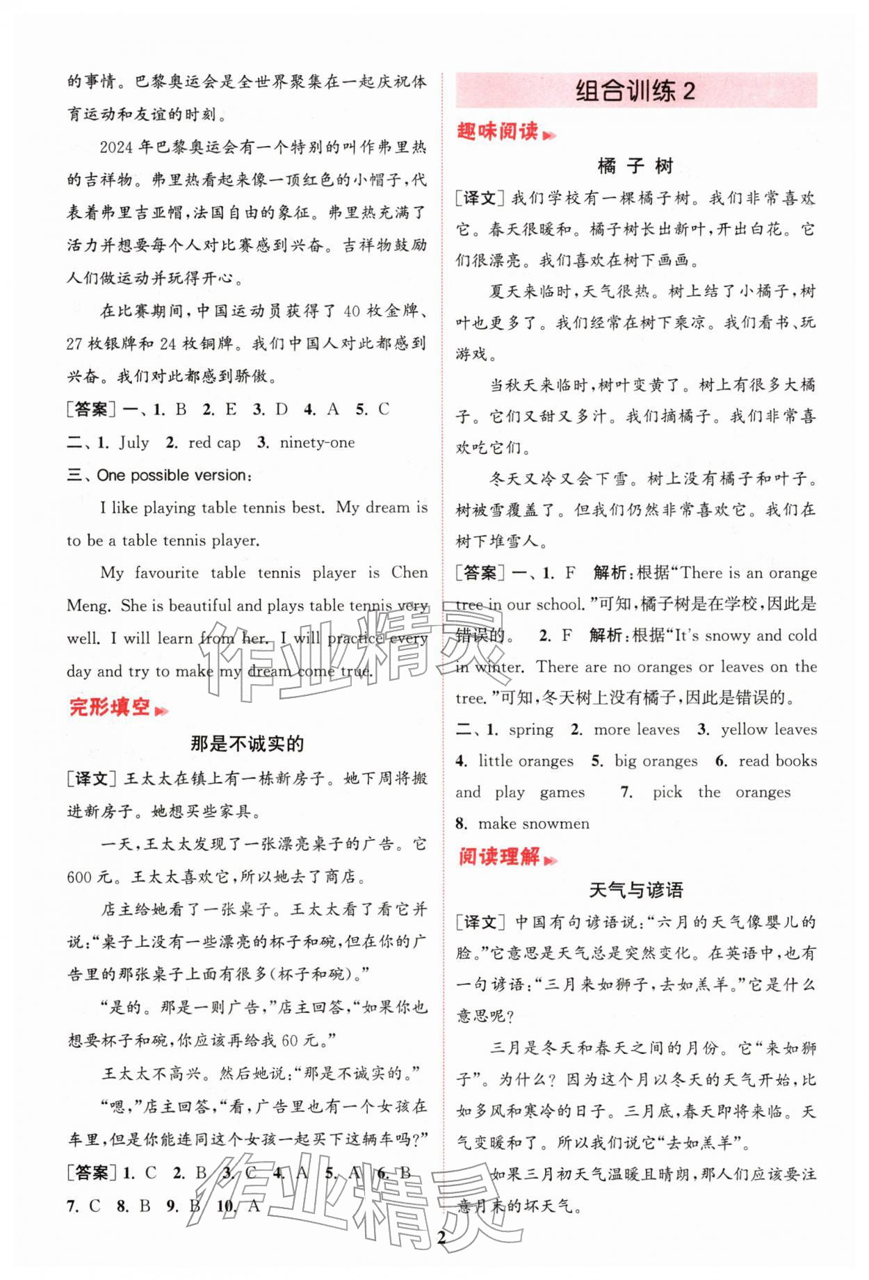 2026年通城学典组合训练五年级英语下册浙江专版&nbsp;第2页