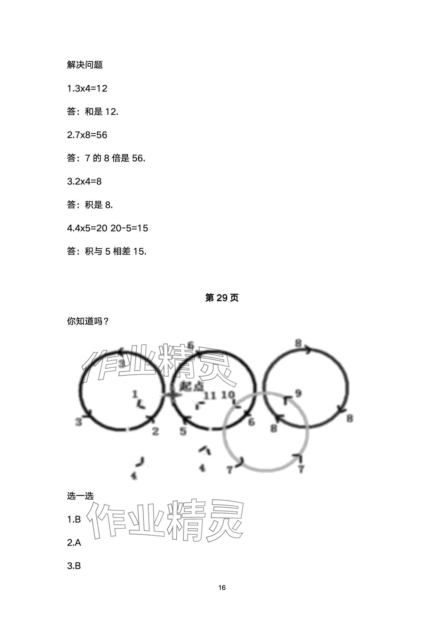 2024年云南标准教辅寒假活动晨光出版社二年级&nbsp;第16页