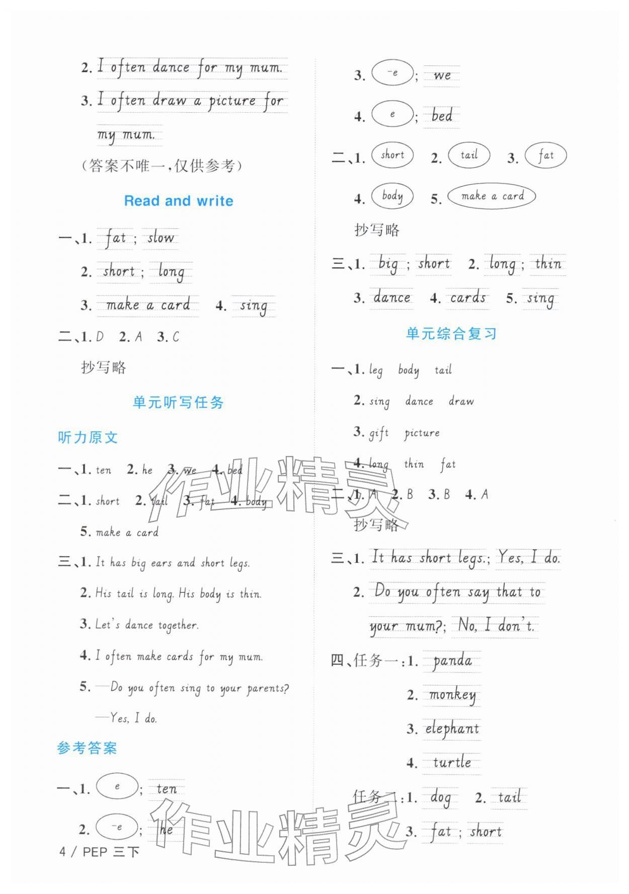 2026年阳光同学默写小达人三年级英语下册人教版&nbsp;第4页