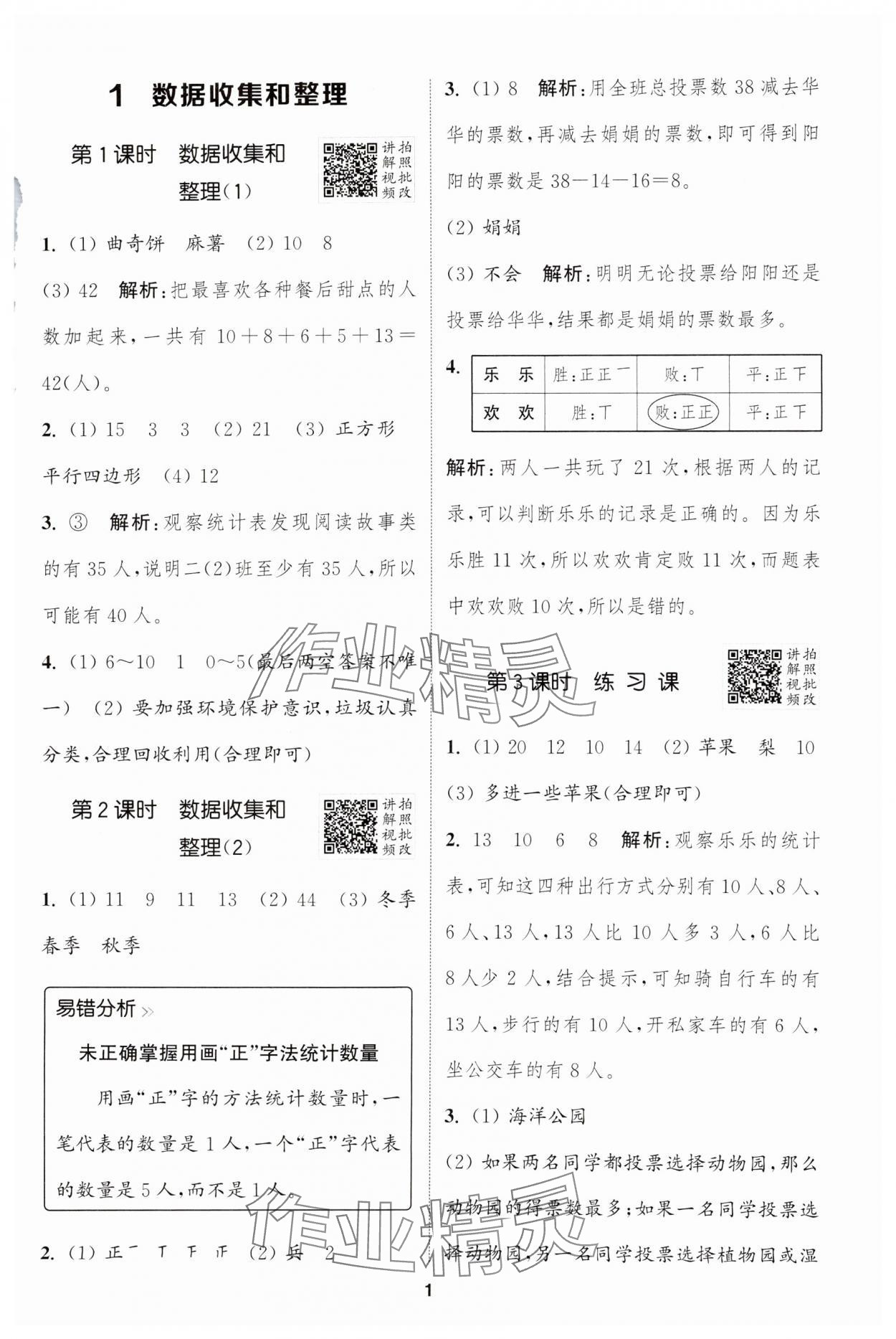 2025年拔尖特訓(xùn)二年級數(shù)學(xué)下冊人教版 參考答案第1頁