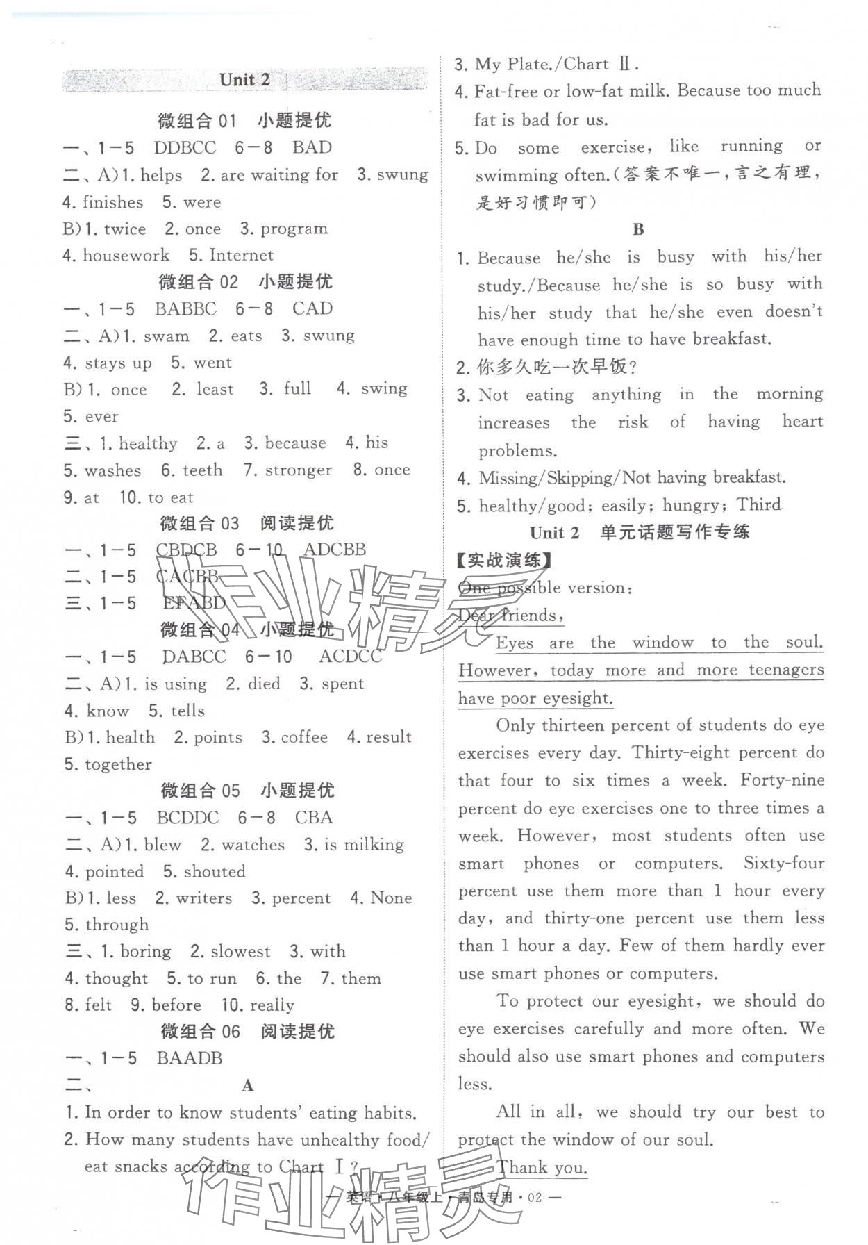 2024年學霸組合訓練八年級英語上冊人教版青島專版 第2頁