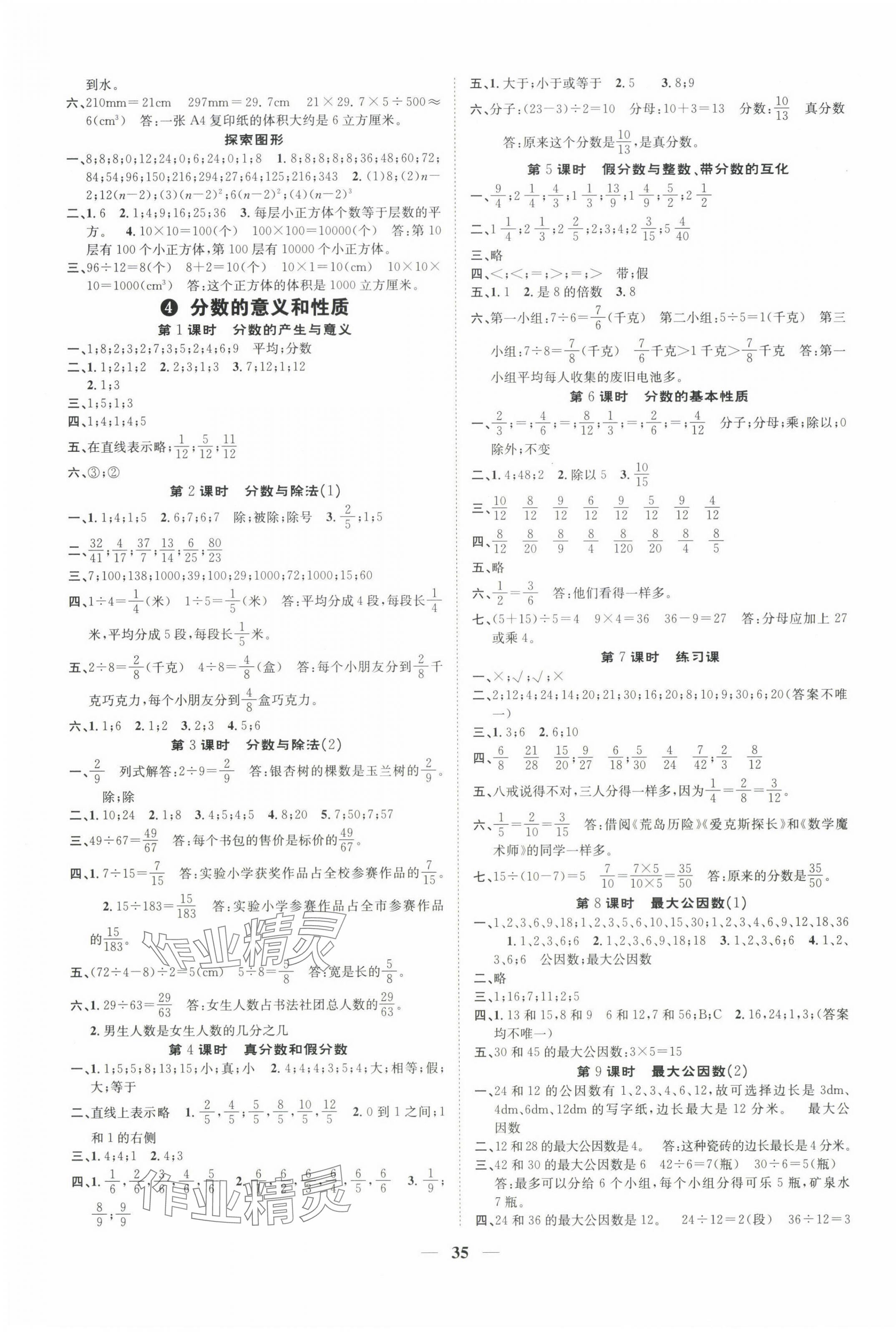 2025年智慧花朵五年級數(shù)學(xué)下冊人教版 第3頁