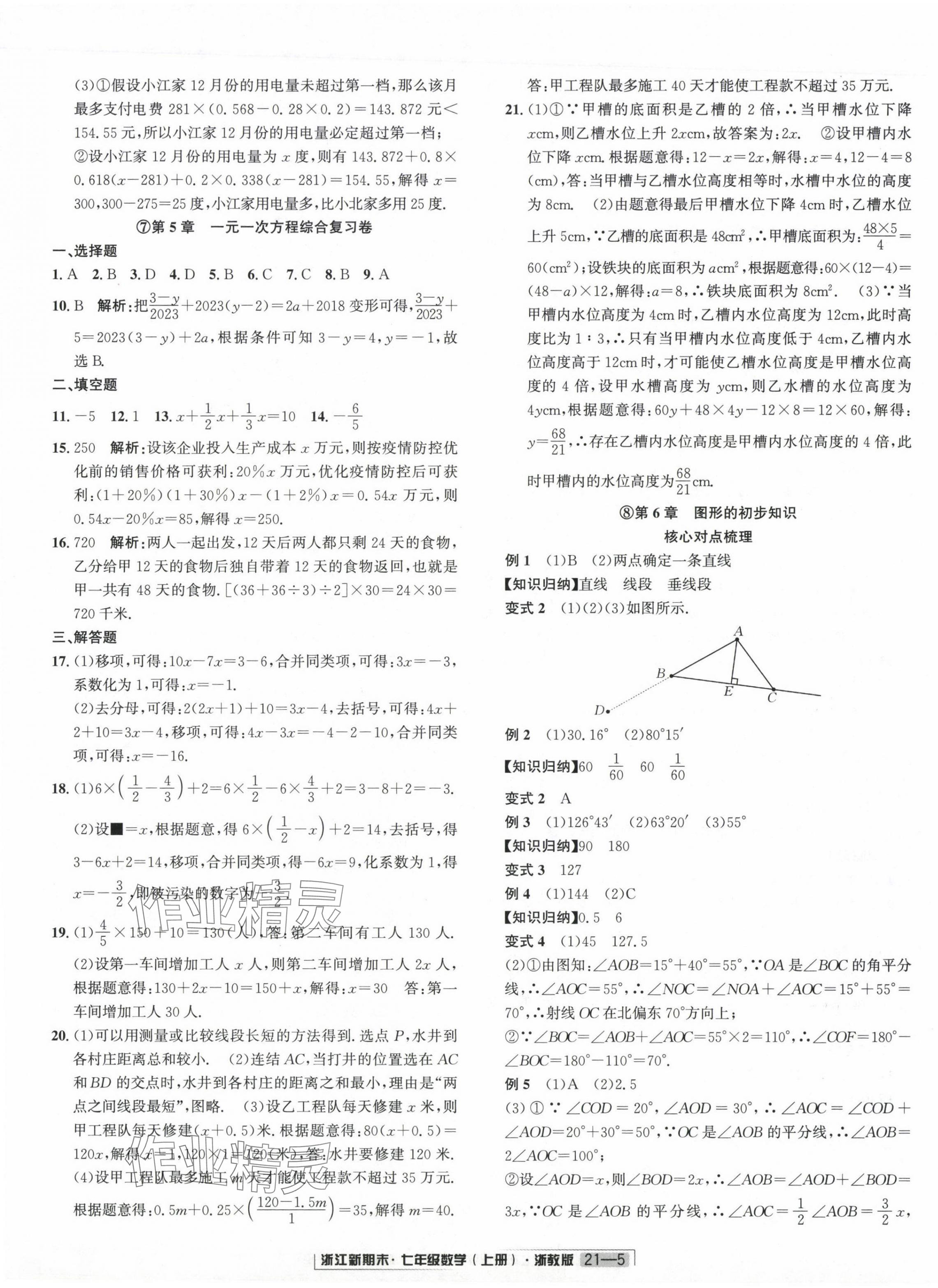 2023年浙江新期末七年級數學上冊浙教版 第5頁