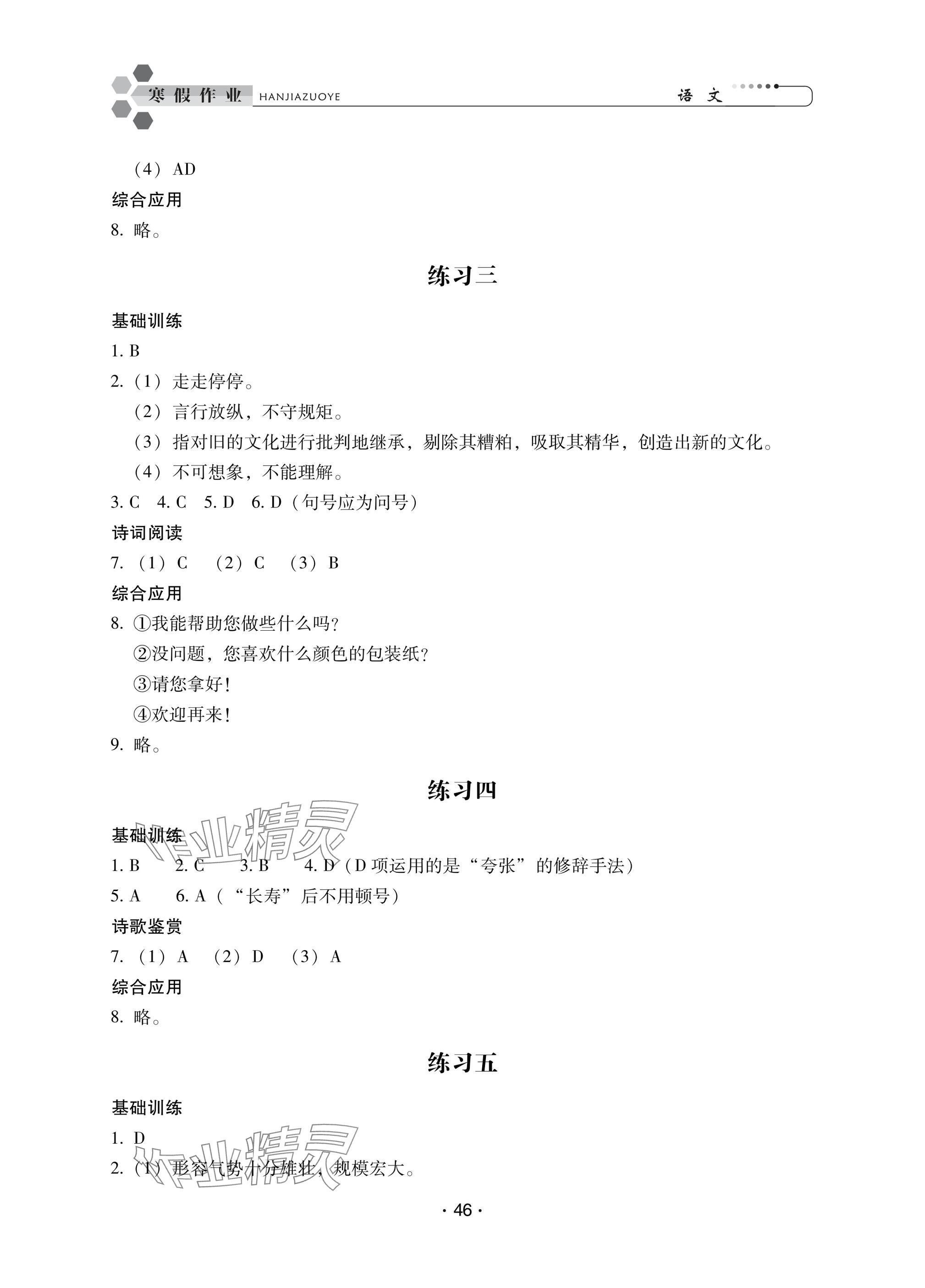 2025年职业学校学生学业巩固训练一年级 参考答案第2页