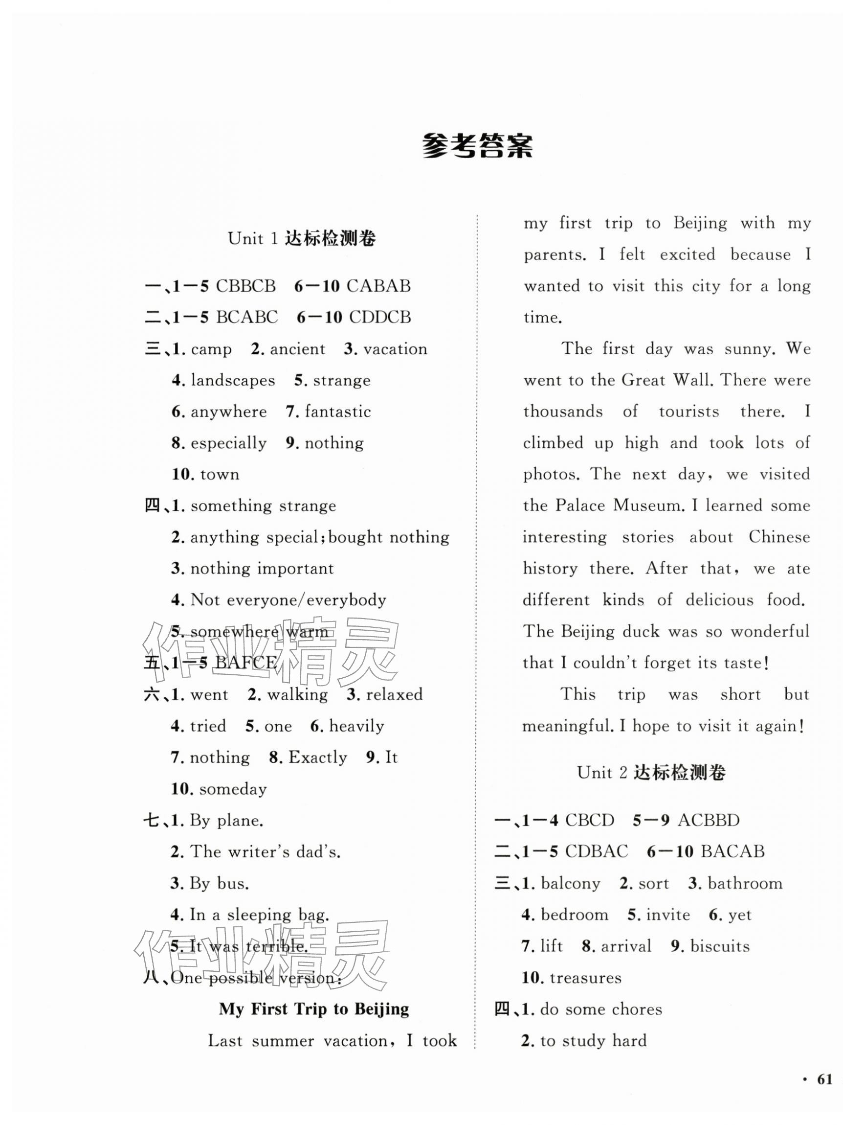 2025年一课三练单元测试八年级英语上册人教版 第1页