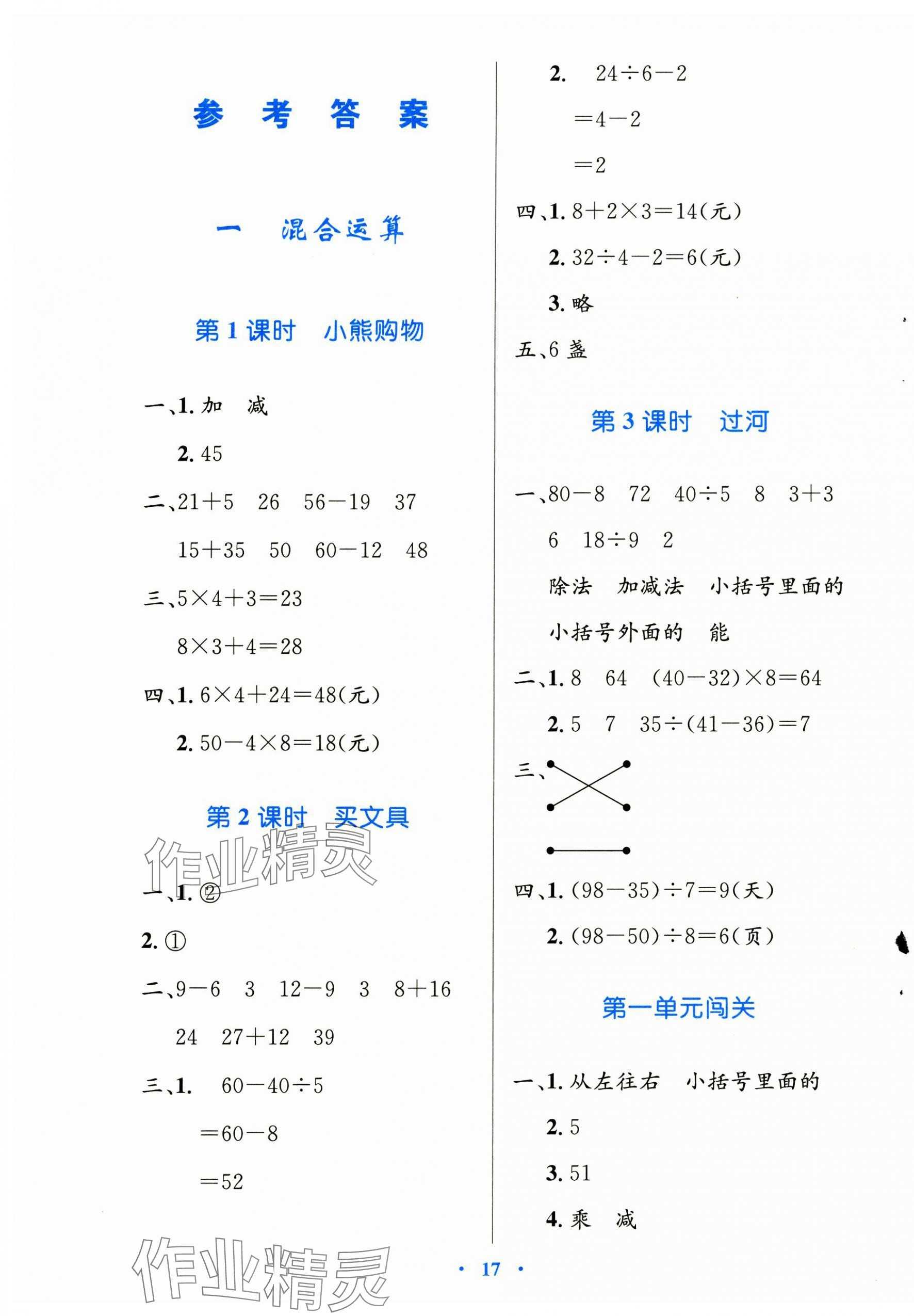 2024年同步测控优化设计三年级数学上册北师大版天津专版 第1页