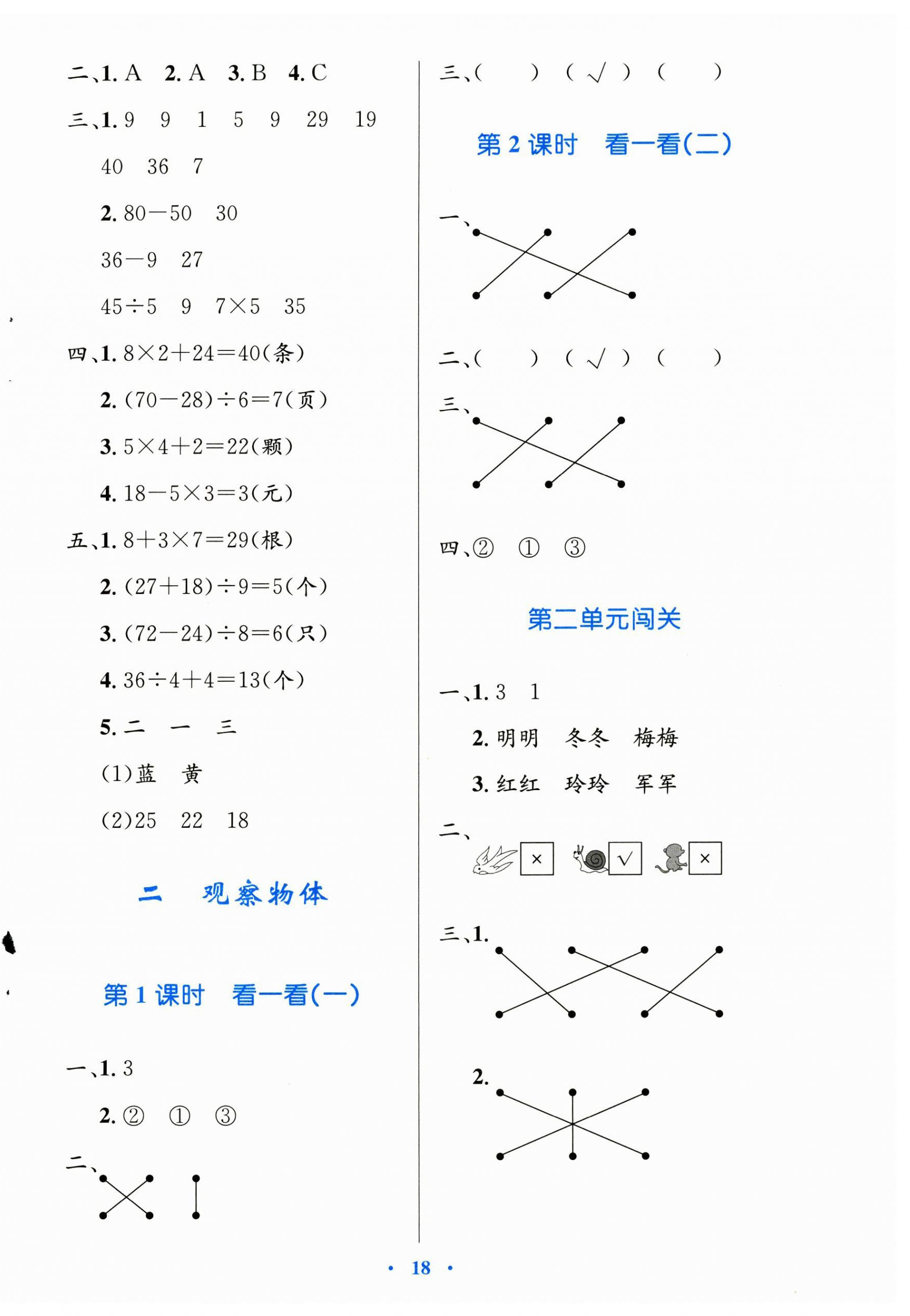 2024年同步测控优化设计三年级数学上册北师大版天津专版 第2页