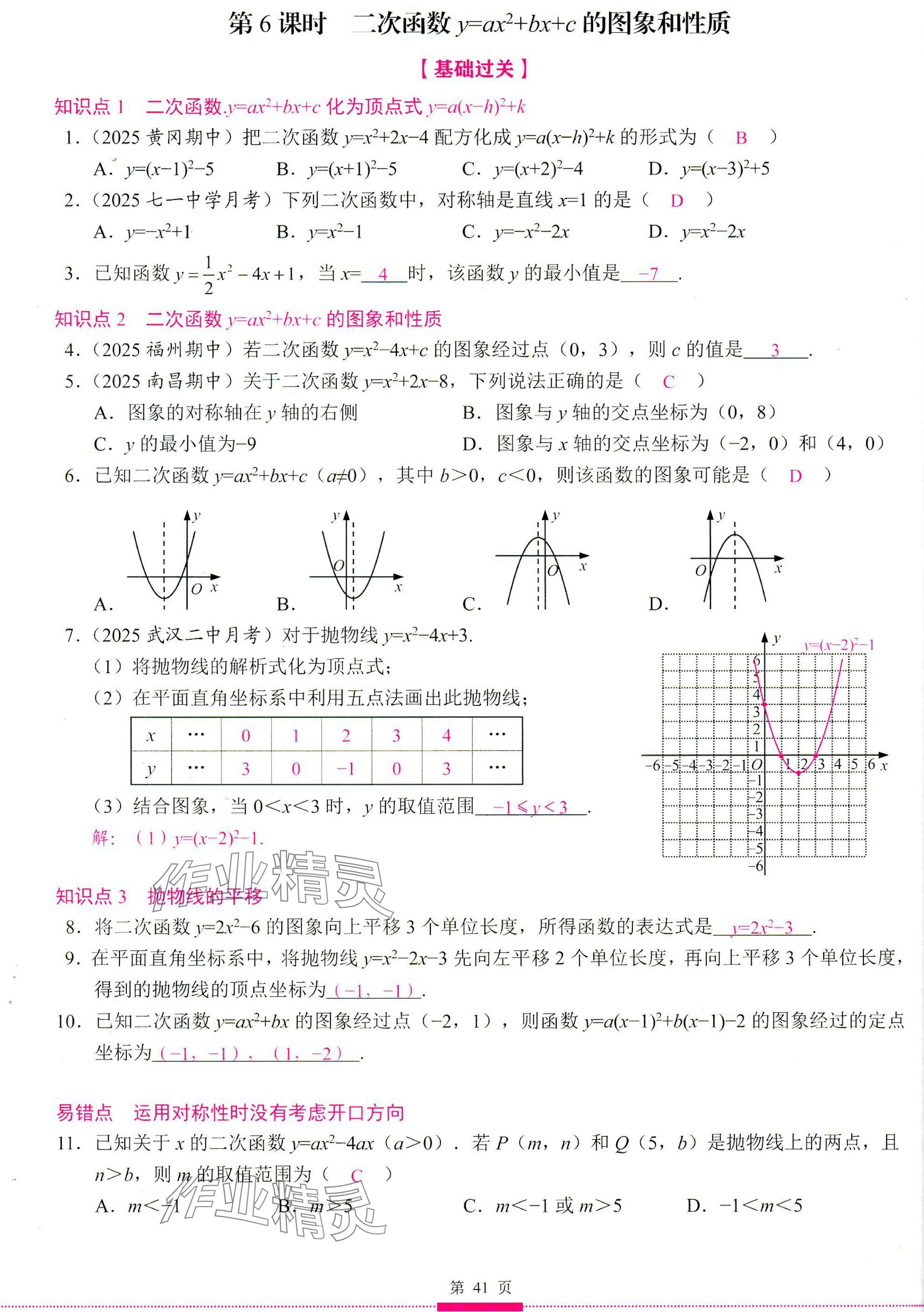 2025年智慧課堂九年級(jí)數(shù)學(xué)上冊人教版 參考答案第41頁