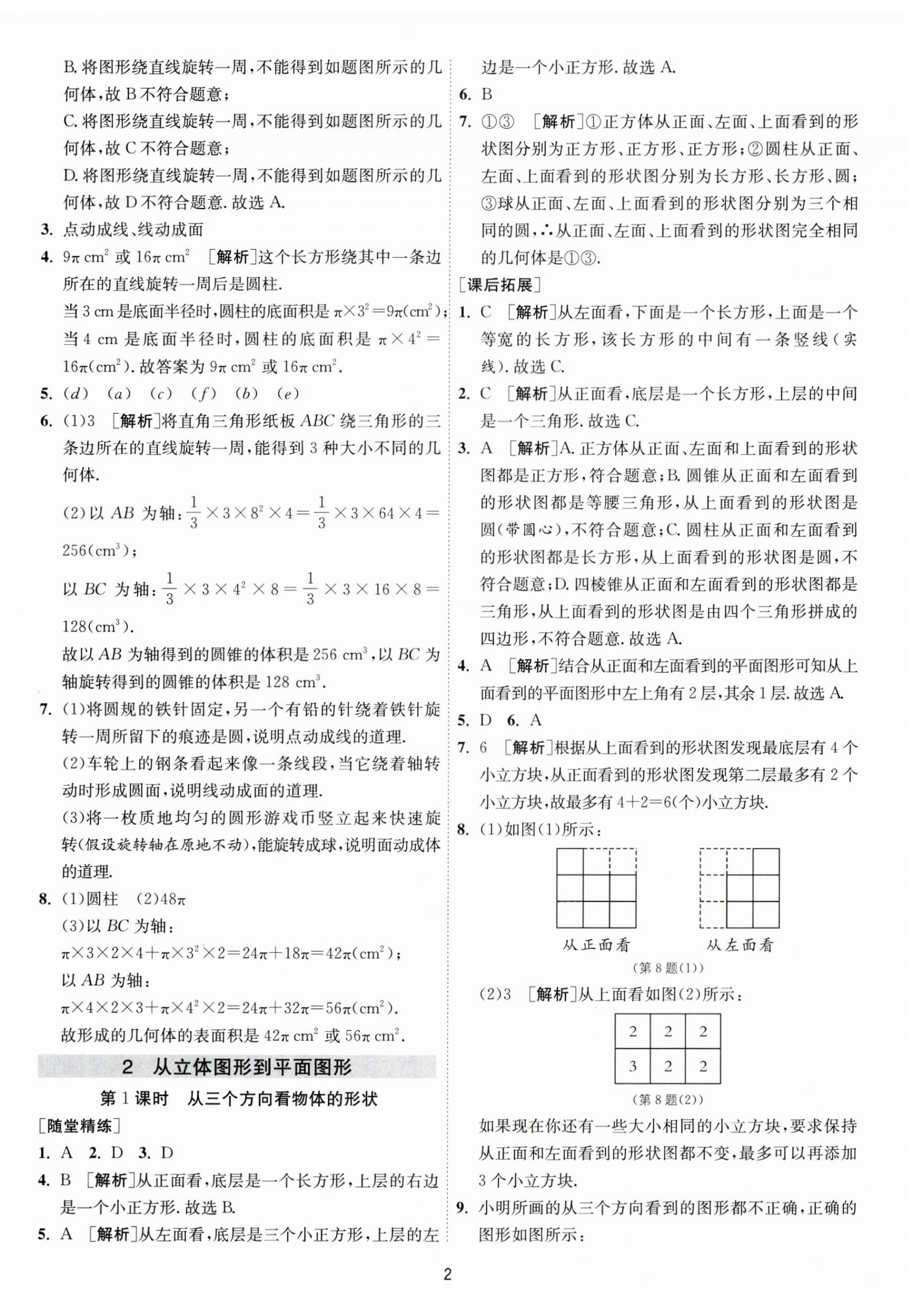 2026年1课3练学霸提优训练六年级数学上册鲁教版五四制&nbsp;第2页