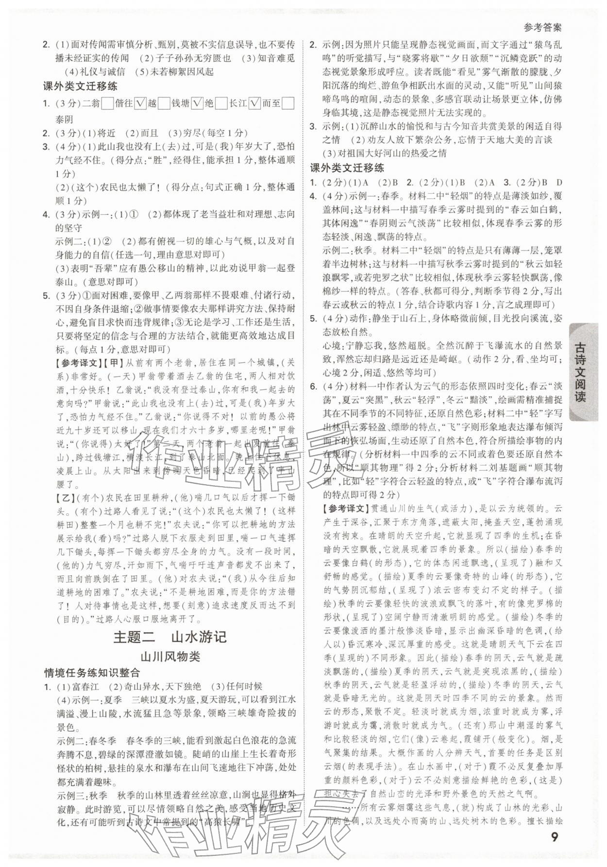 2026年萬唯中考試題研究語文江蘇專版&nbsp;參考答案第9頁