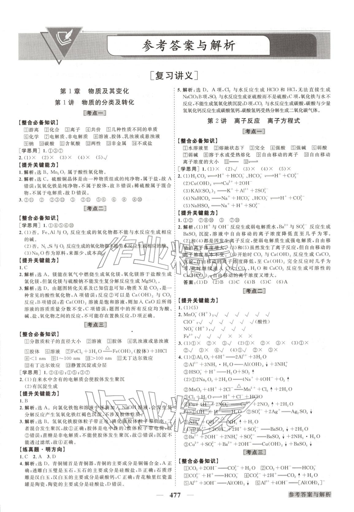 2026年高考总复习优化方案化学&nbsp;第1页