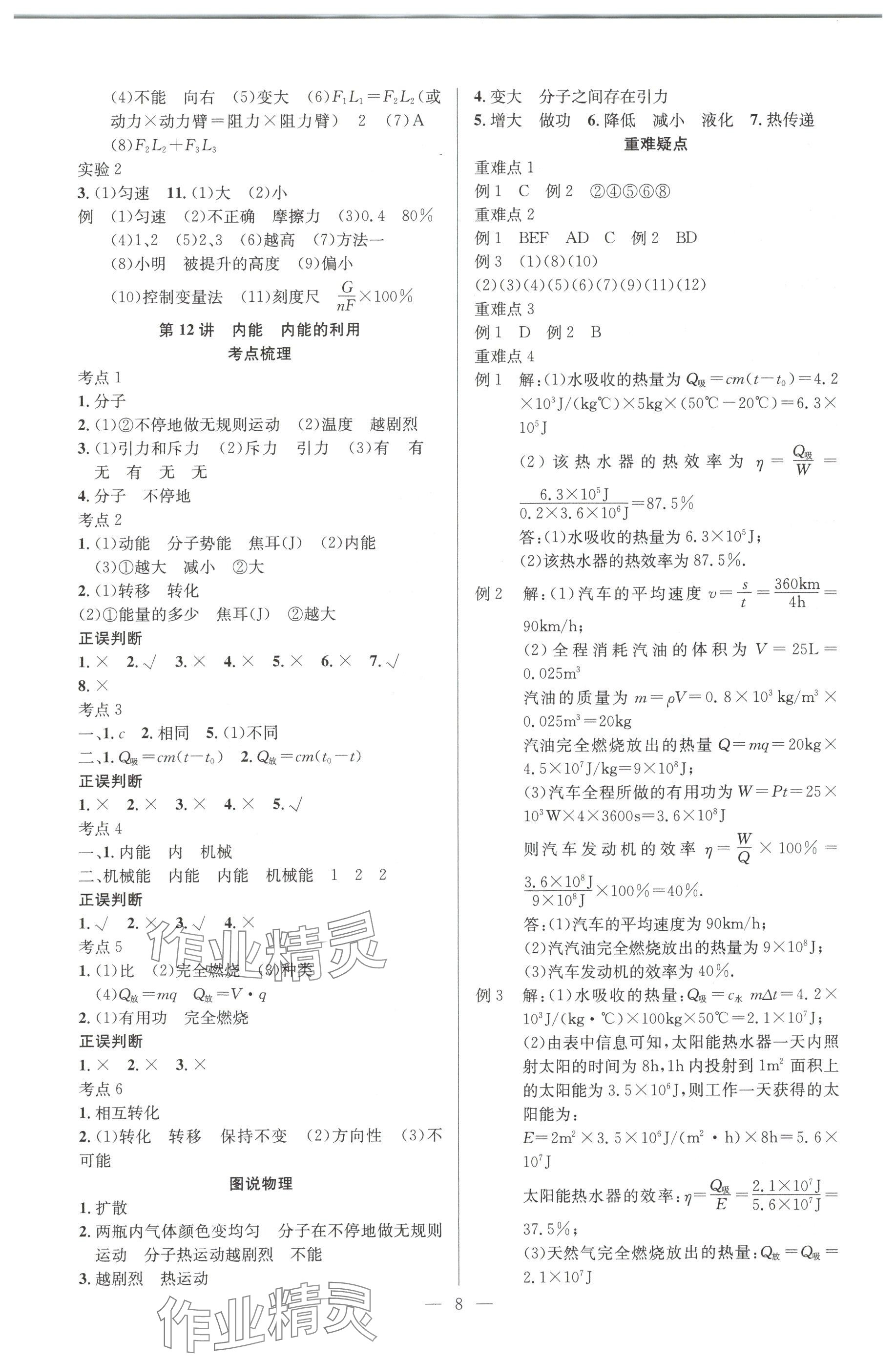 2025年贏定中考講練通物理江西專版 參考答案第8頁
