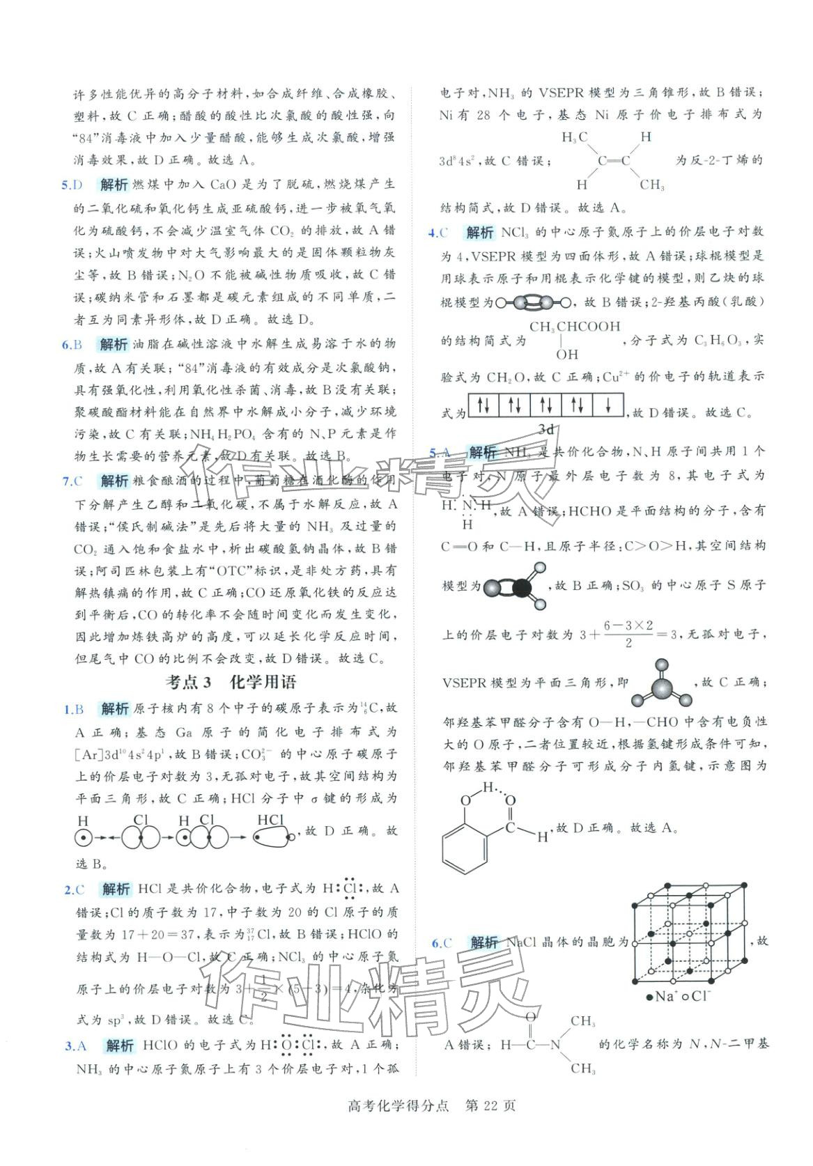 2026年高考得分点高中化学&nbsp;第23页