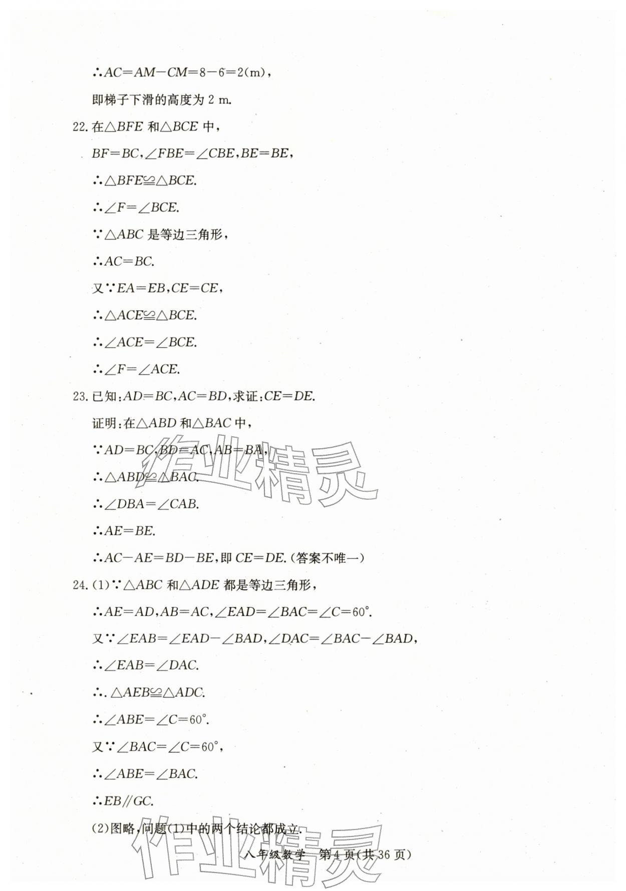 2026年寒假作业延边教育出版社八年级合订本人教版B版河南专版&nbsp;第4页