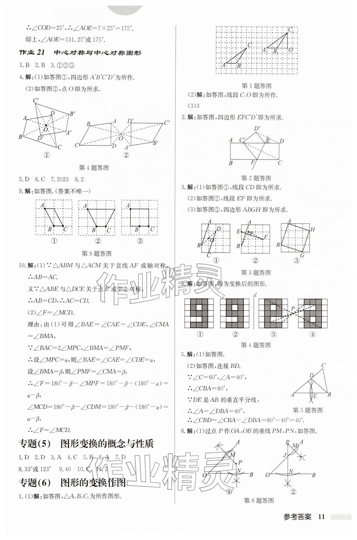2026年啟東中學(xué)作業(yè)本七年級數(shù)學(xué)下冊蘇科版鹽城專版&nbsp;第11頁