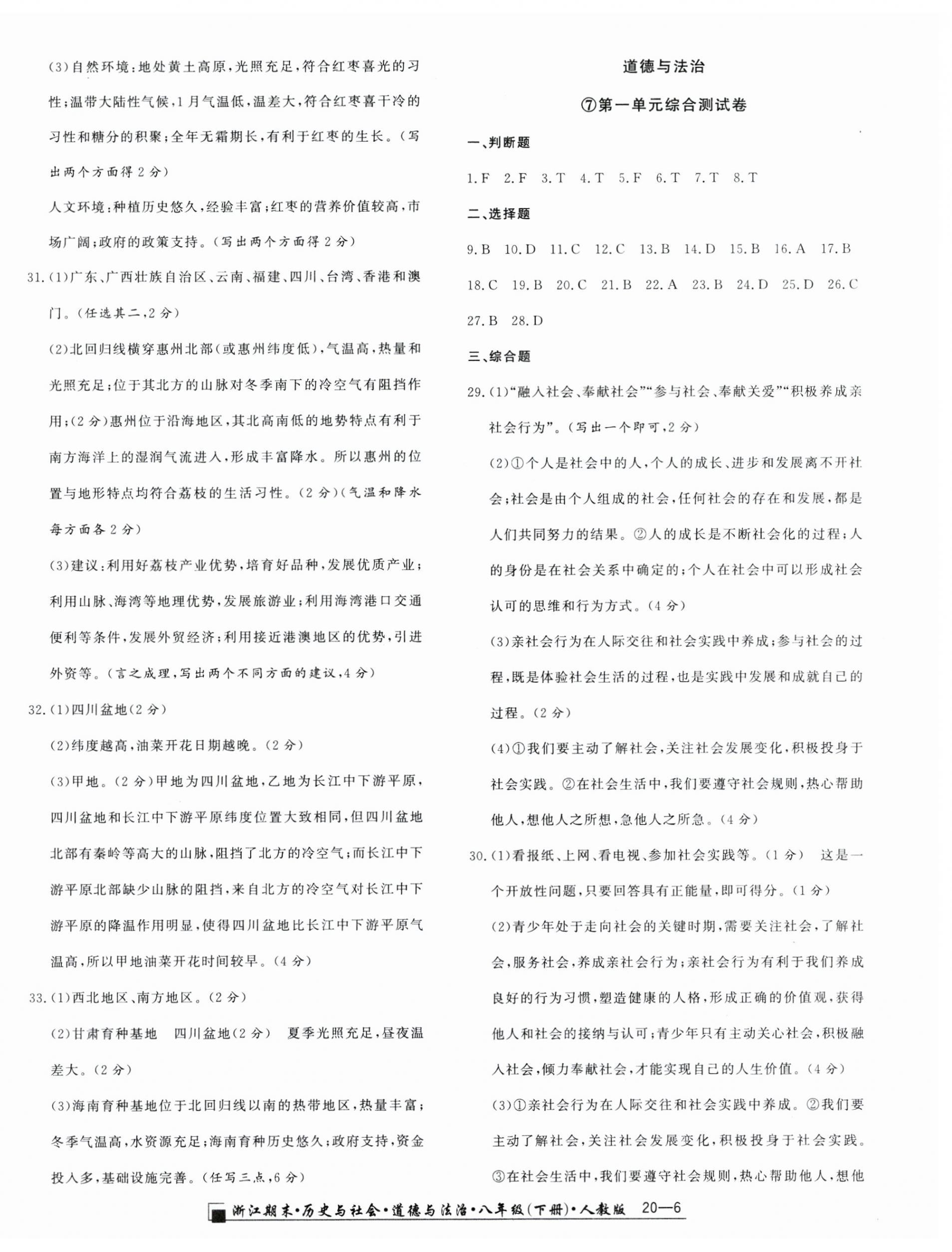 2024年勵耘書業(yè)浙江期末八年級歷史與社會道德與法治上冊人教版 第6頁