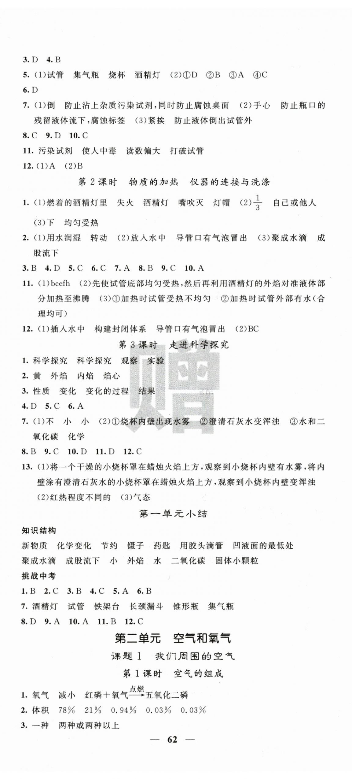 2026年课堂点睛九年级化学上册人教版&nbsp;第2页