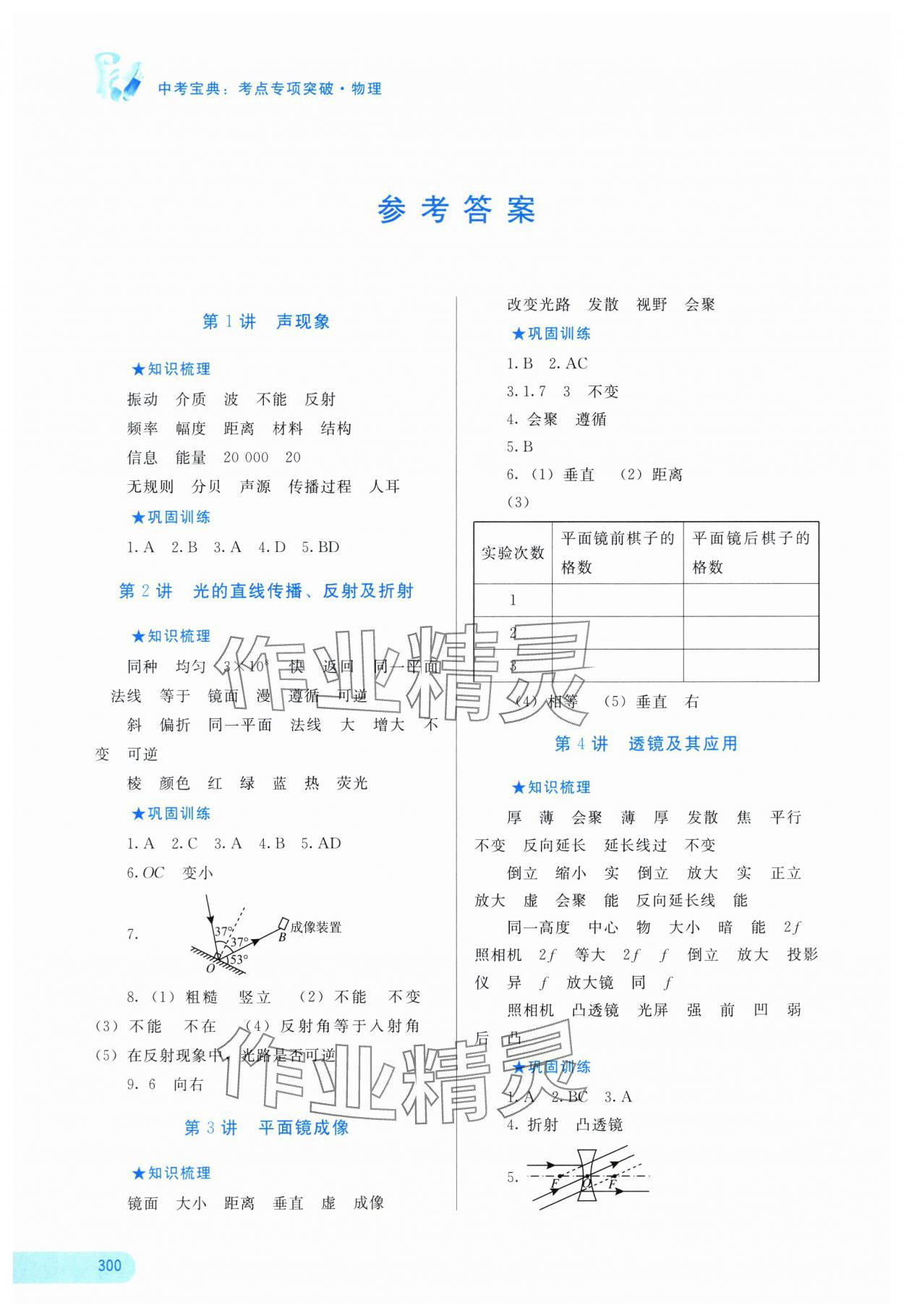 2025年中考寶典考點專項突破物理廣西專版 參考答案第1頁