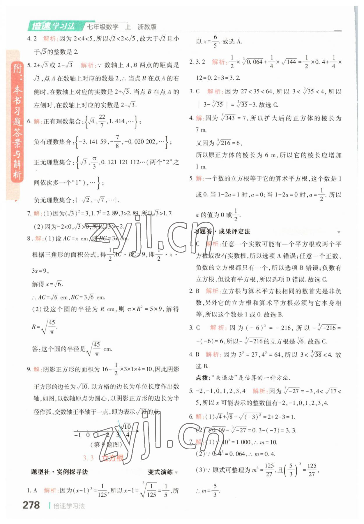 2023年倍速學習法七年級數(shù)學上冊浙教版 第14頁