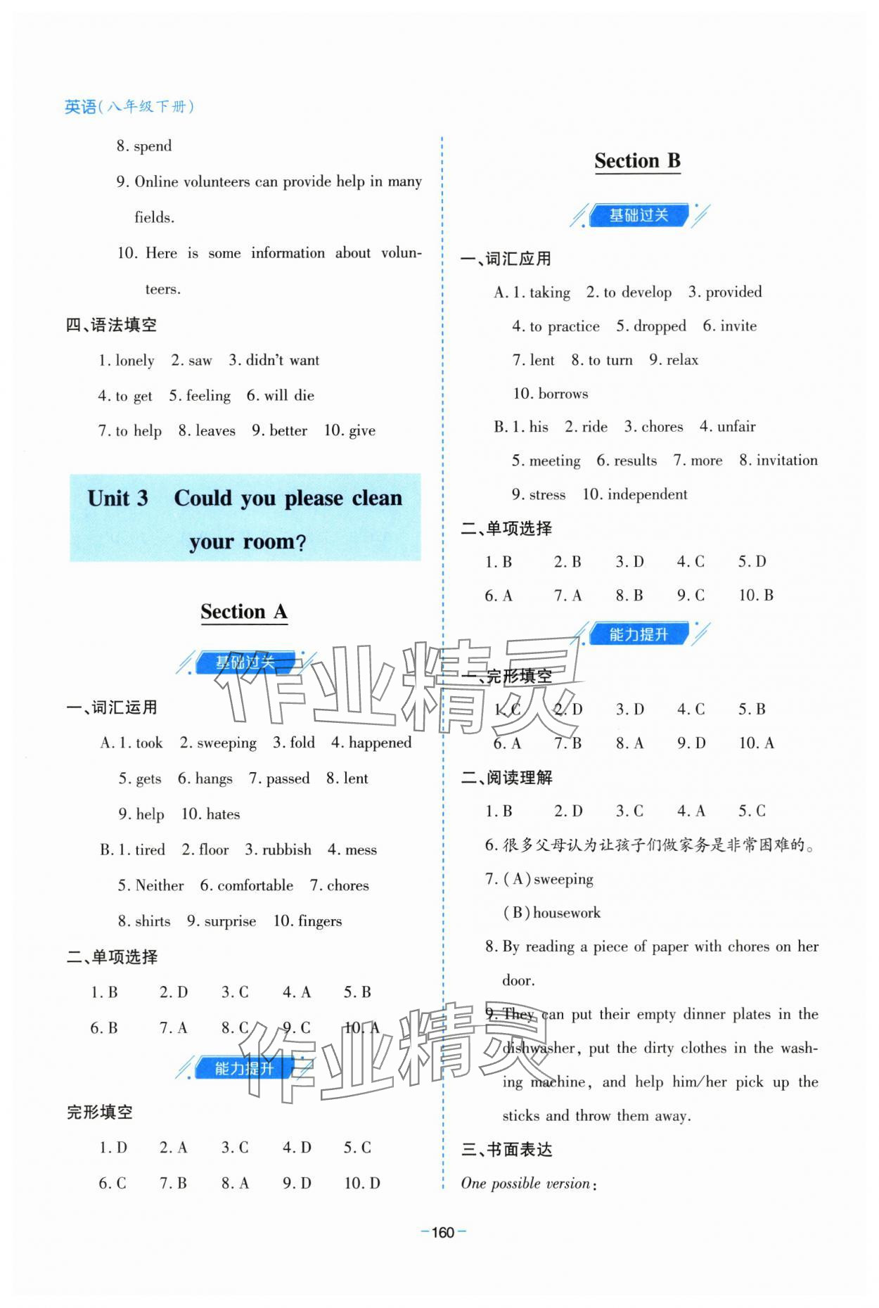 2025年新課堂學習與探究八年級英語下冊人教版 參考答案第4頁