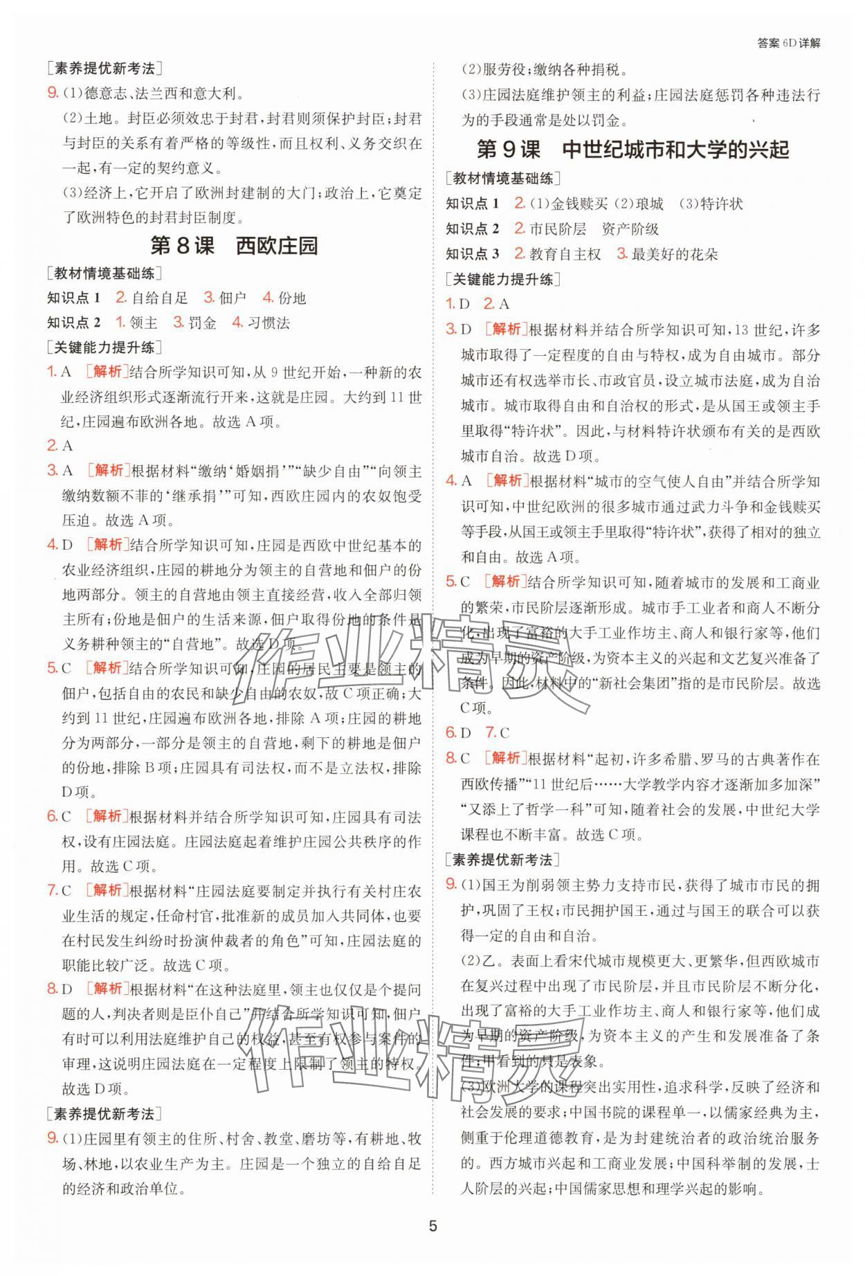 2025年1課3練單元達(dá)標(biāo)測試九年級(jí)歷史上冊人教版 第5頁