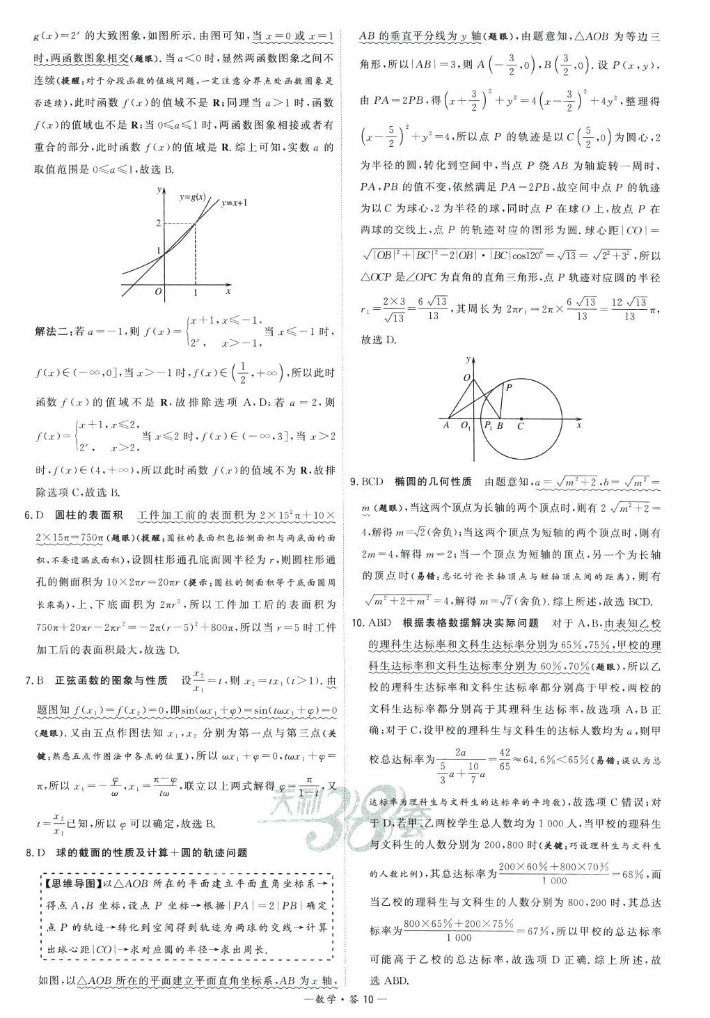 2024年高考模擬試題匯編高中數(shù)學(xué) 第10頁