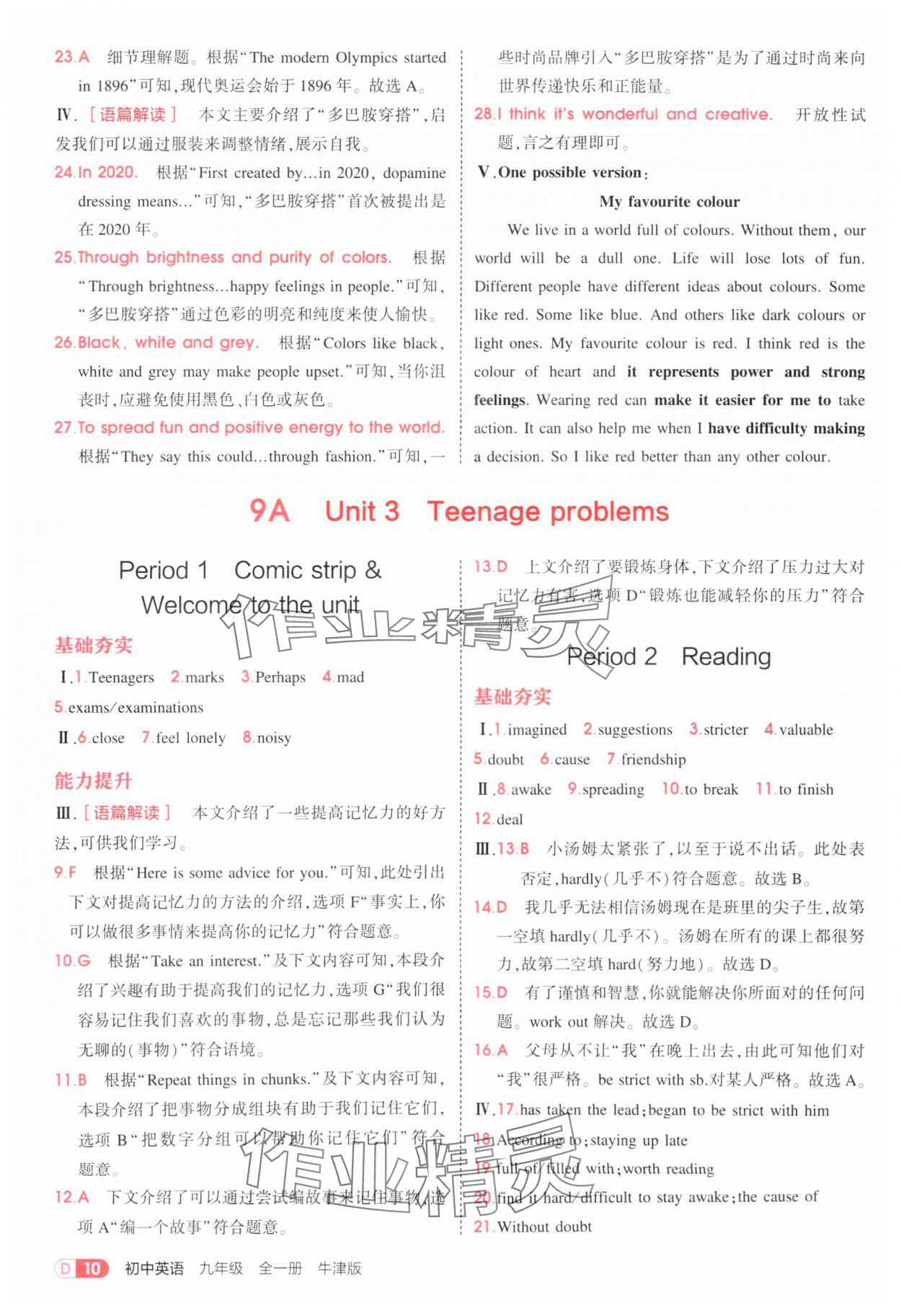2025年5年中考3年模擬九年級(jí)英語全一冊(cè)譯林版 第10頁