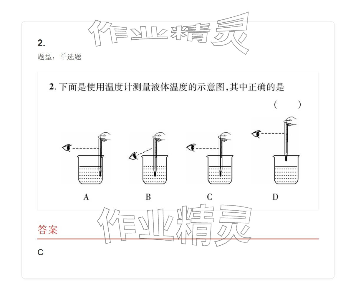 2025年學業水平評價八年級物理上冊人教版&nbsp;參考答案第59頁