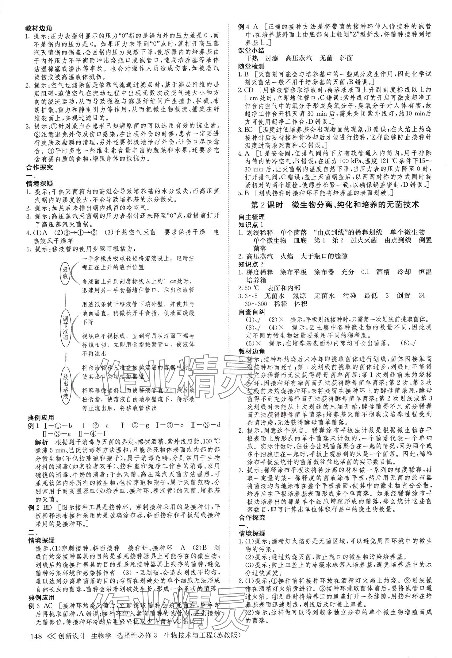 2024年創(chuàng)新設計高中生物（生物技術與工程）高中生物選擇性必修3蘇教版 參考答案第7頁