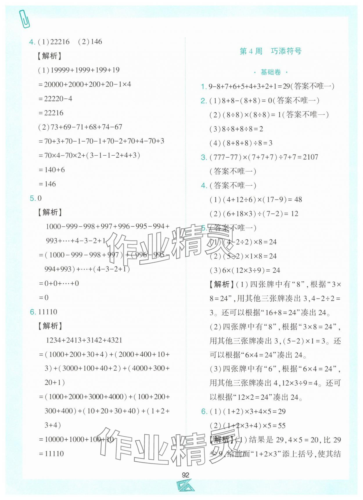 2024年小学奥数举一反三三年级数学上册人教版B版 第4页