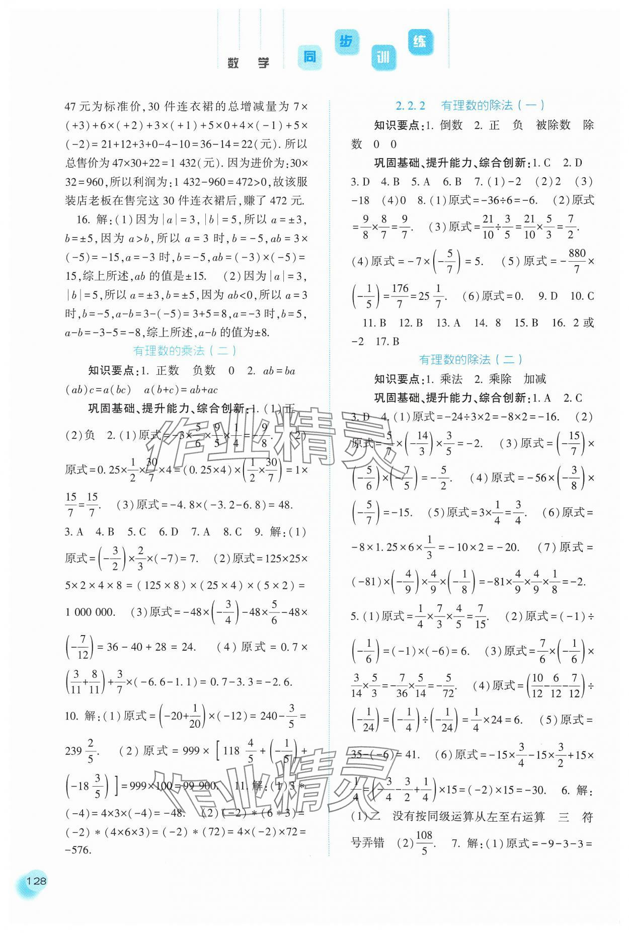 2024年同步訓(xùn)練河北人民出版社七年級(jí)數(shù)學(xué)上冊(cè)人教版 參考答案第5頁(yè)